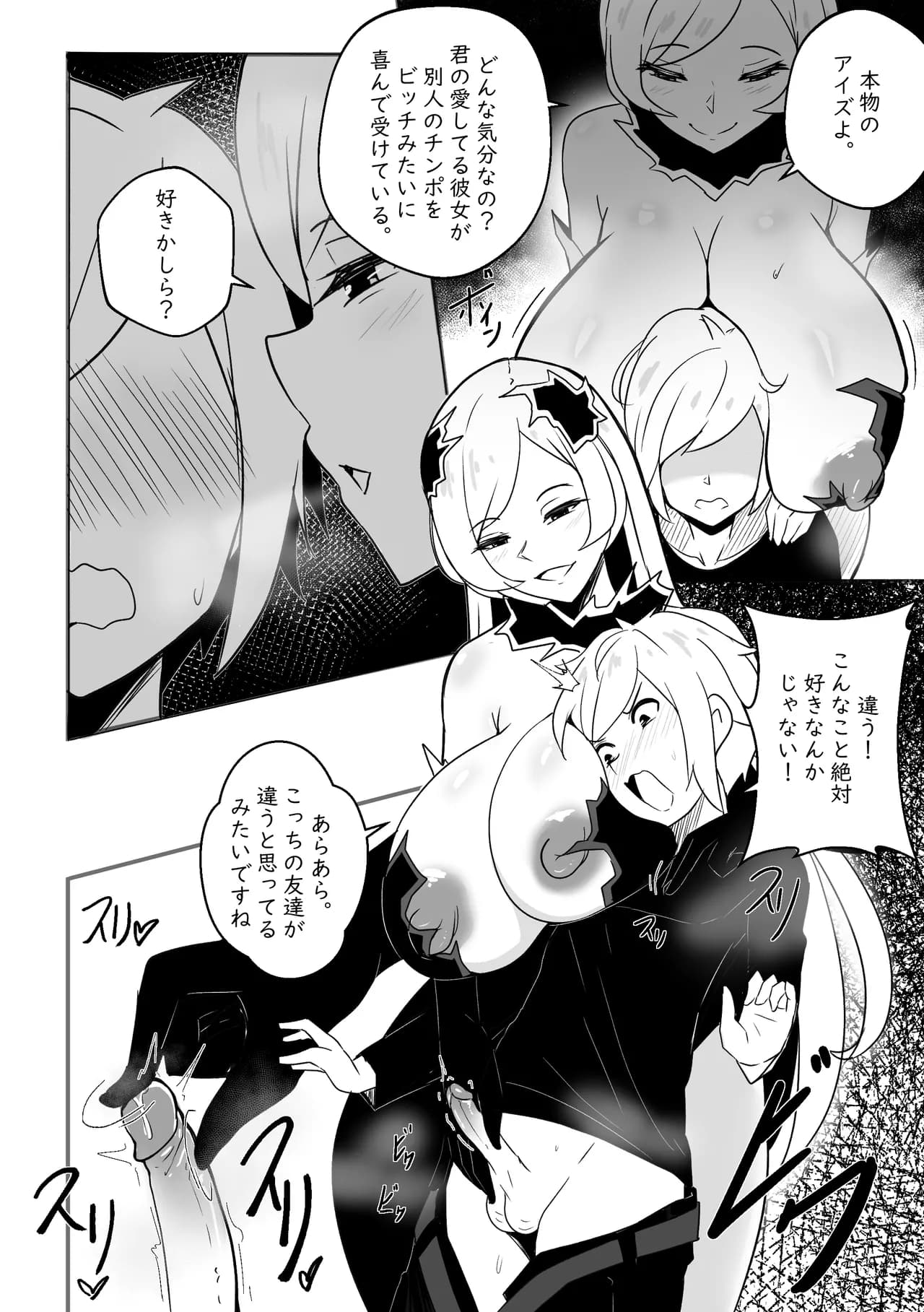 【Merkonig】B-Trayal 51 Freya (Uncensored) JP page 5
