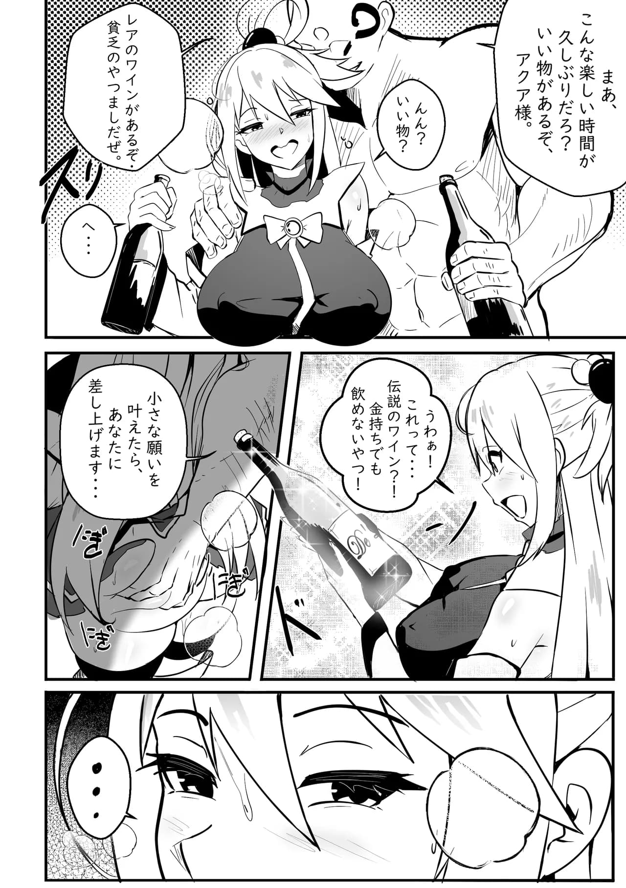 【Merkonig】Wenching 8 - Aqua (Uncensored) JP page 3