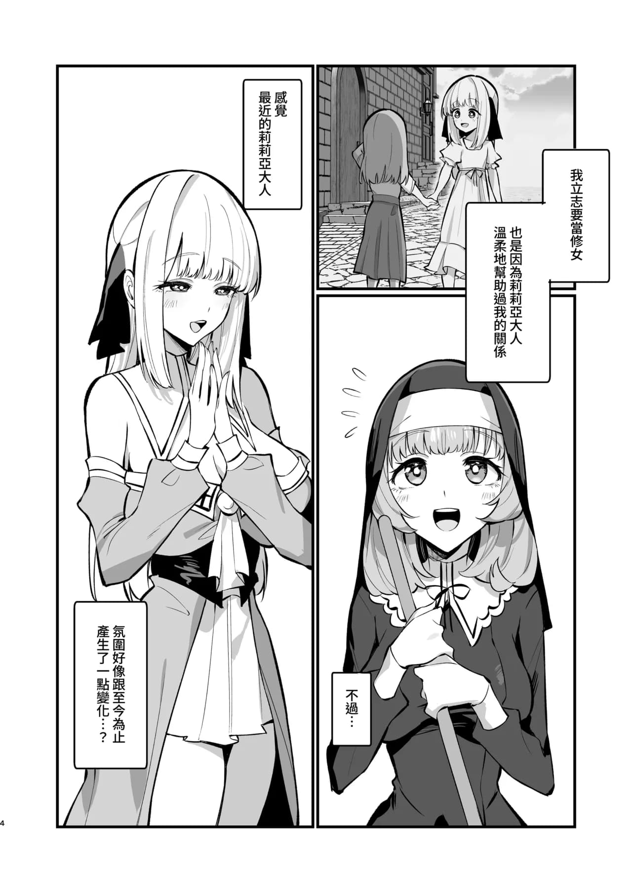 [Unahouse (Unacchi)] Sister Kanzen Haiboku. ~Muchi na Sister ga Honnou de Hatsujo Koubi Surumade~ | 清纯修女完全败北。~侵犯无知修女直至她只会凭借本能发情交配~ [Chinese] [名残の羽] [Decensored] [Digital] page 4