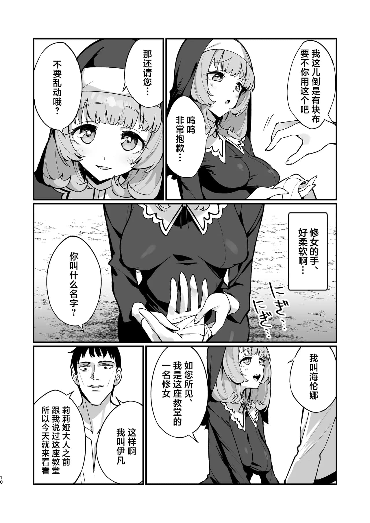 [Unahouse (Unacchi)] Sister Kanzen Haiboku. ~Muchi na Sister ga Honnou de Hatsujo Koubi Surumade~ | 清纯修女完全败北。~侵犯无知修女直至她只会凭借本能发情交配~ [Chinese] [白杨汉化组] [Decensored] [Digital] page 10