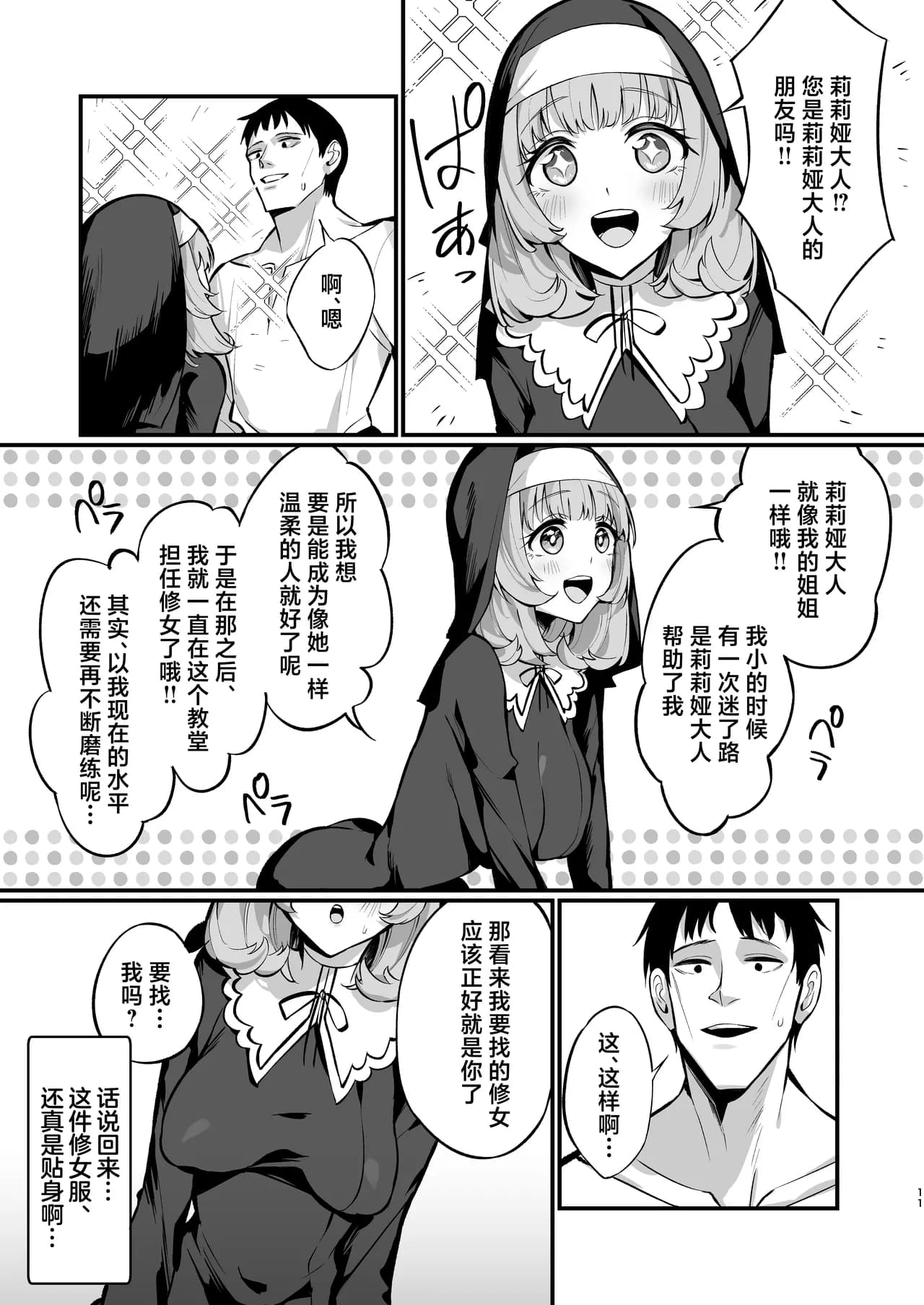 [Unahouse (Unacchi)] Sister Kanzen Haiboku. ~Muchi na Sister ga Honnou de Hatsujo Koubi Surumade~ | 清纯修女完全败北。~侵犯无知修女直至她只会凭借本能发情交配~ [Chinese] [白杨汉化组] [Decensored] [Digital] page 11