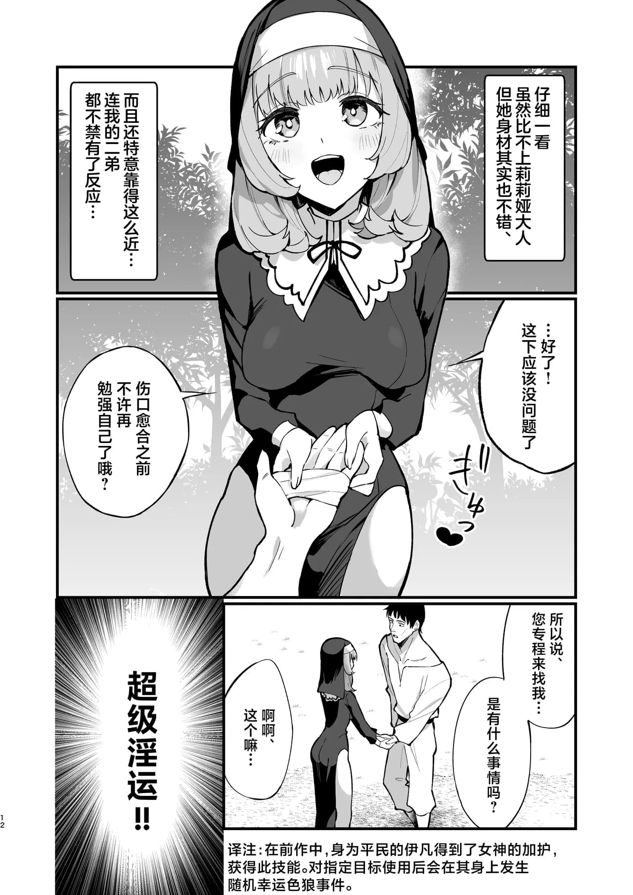 [Unahouse (Unacchi)] Sister Kanzen Haiboku. ~Muchi na Sister ga Honnou de Hatsujo Koubi Surumade~ | 清纯修女完全败北。~侵犯无知修女直至她只会凭借本能发情交配~ [Chinese] [白杨汉化组] [Decensored] [Digital] page 12