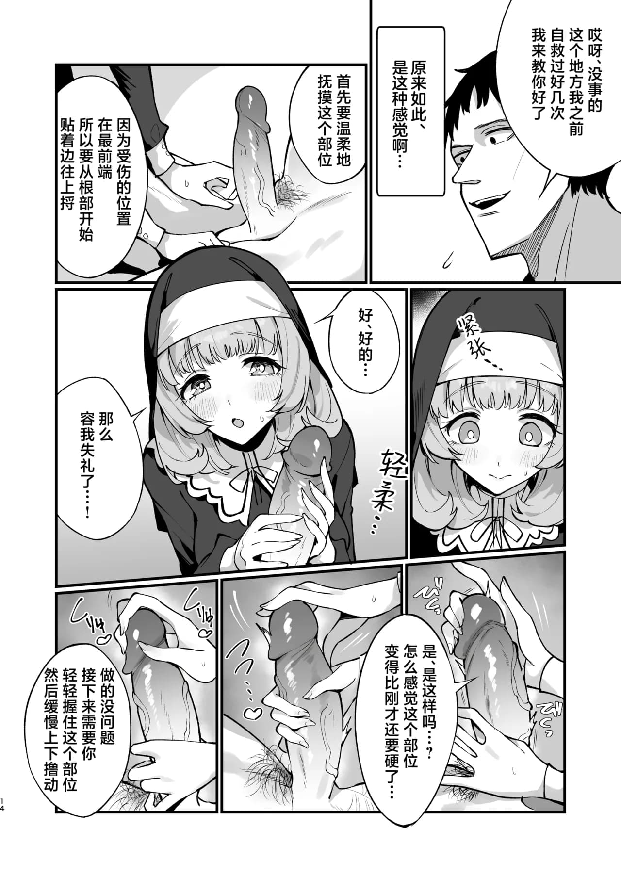 [Unahouse (Unacchi)] Sister Kanzen Haiboku. ~Muchi na Sister ga Honnou de Hatsujo Koubi Surumade~ | 清纯修女完全败北。~侵犯无知修女直至她只会凭借本能发情交配~ [Chinese] [白杨汉化组] [Decensored] [Digital] page 14