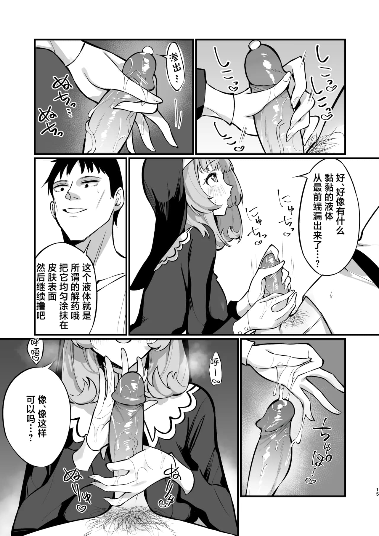[Unahouse (Unacchi)] Sister Kanzen Haiboku. ~Muchi na Sister ga Honnou de Hatsujo Koubi Surumade~ | 清纯修女完全败北。~侵犯无知修女直至她只会凭借本能发情交配~ [Chinese] [白杨汉化组] [Decensored] [Digital] page 15