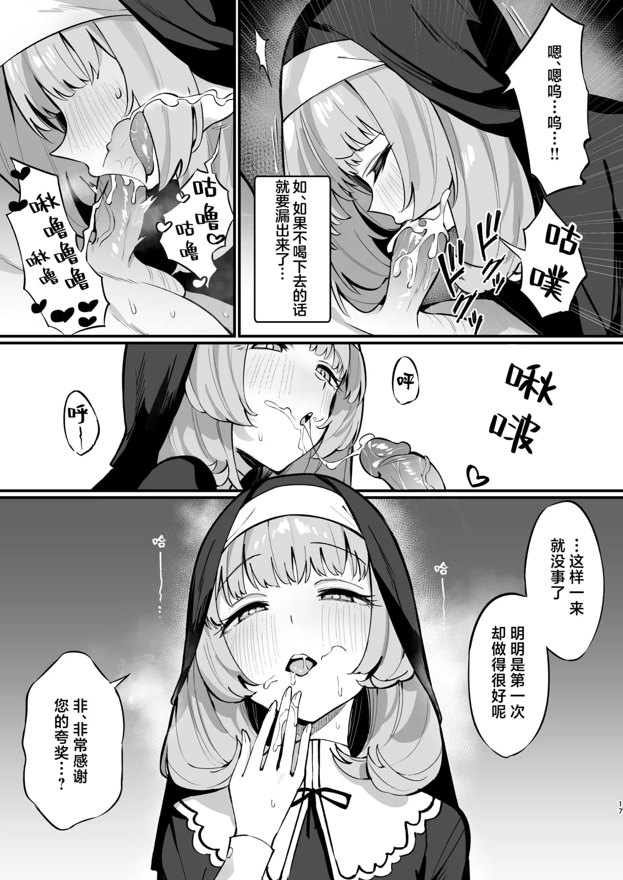 [Unahouse (Unacchi)] Sister Kanzen Haiboku. ~Muchi na Sister ga Honnou de Hatsujo Koubi Surumade~ | 清纯修女完全败北。~侵犯无知修女直至她只会凭借本能发情交配~ [Chinese] [白杨汉化组] [Decensored] [Digital] page 17
