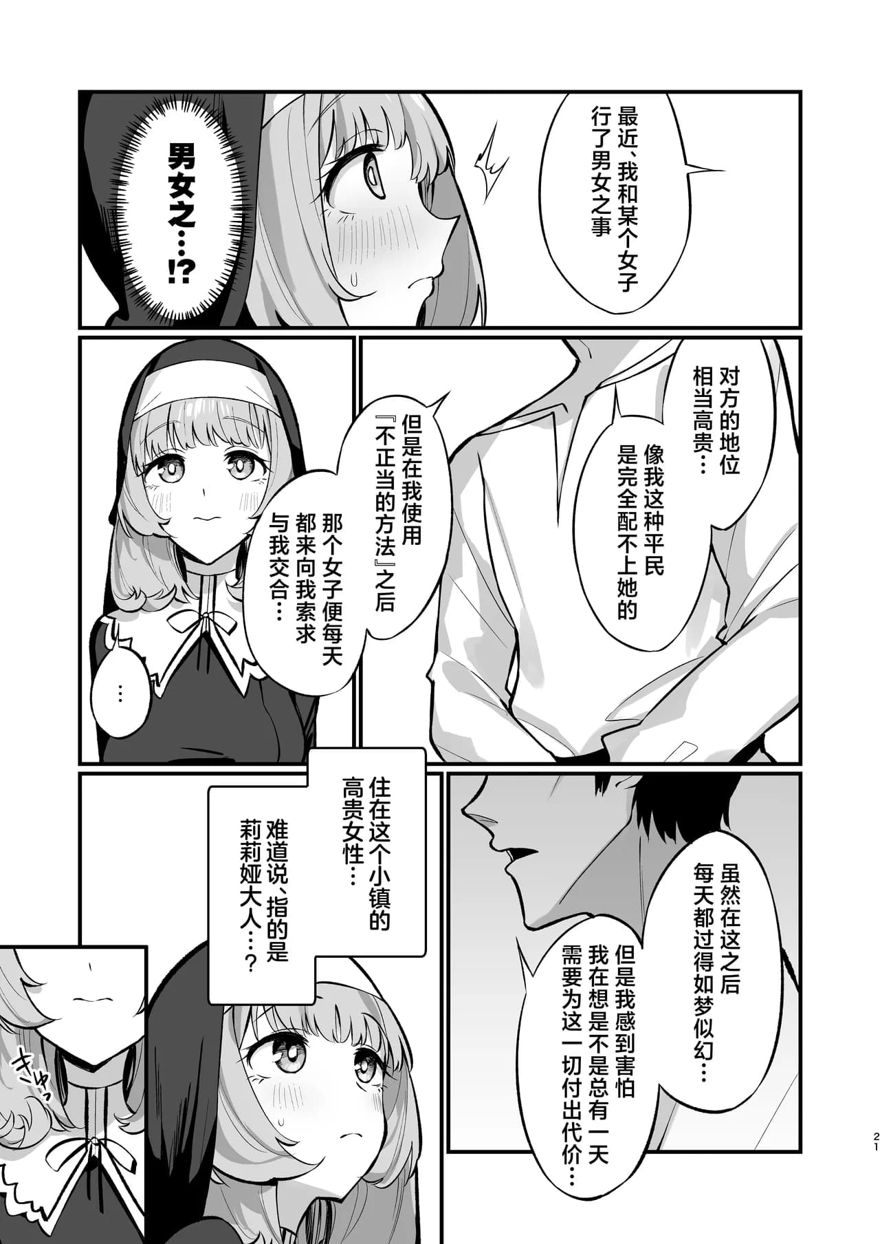 [Unahouse (Unacchi)] Sister Kanzen Haiboku. ~Muchi na Sister ga Honnou de Hatsujo Koubi Surumade~ | 清纯修女完全败北。~侵犯无知修女直至她只会凭借本能发情交配~ [Chinese] [白杨汉化组] [Decensored] [Digital] page 21