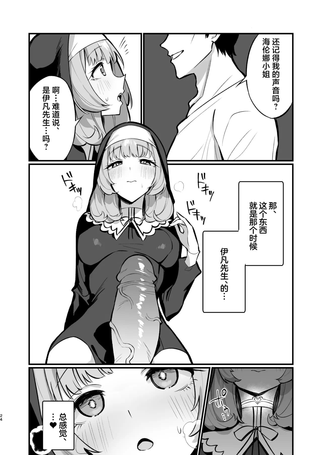 [Unahouse (Unacchi)] Sister Kanzen Haiboku. ~Muchi na Sister ga Honnou de Hatsujo Koubi Surumade~ | 清纯修女完全败北。~侵犯无知修女直至她只会凭借本能发情交配~ [Chinese] [白杨汉化组] [Decensored] [Digital] page 24