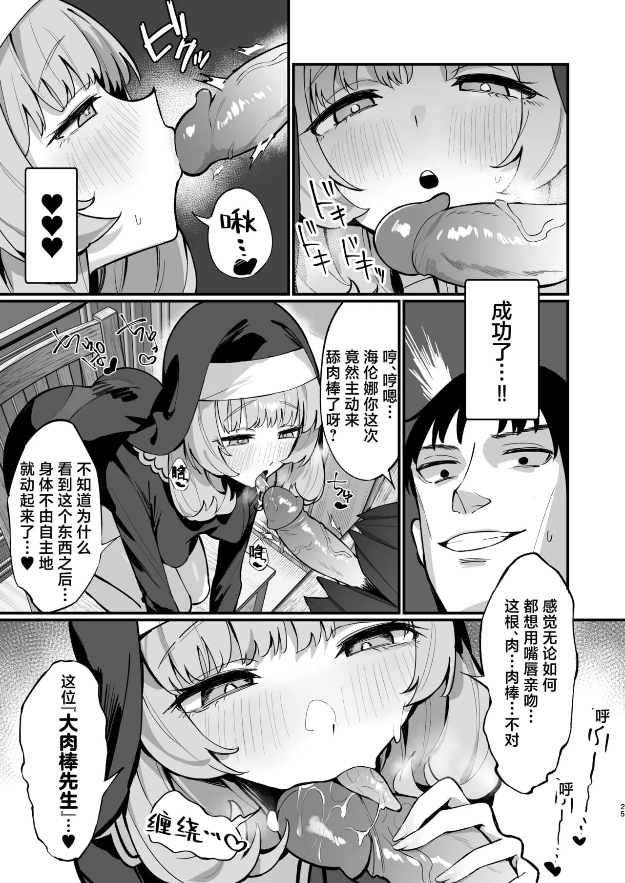 [Unahouse (Unacchi)] Sister Kanzen Haiboku. ~Muchi na Sister ga Honnou de Hatsujo Koubi Surumade~ | 清纯修女完全败北。~侵犯无知修女直至她只会凭借本能发情交配~ [Chinese] [白杨汉化组] [Decensored] [Digital] page 25
