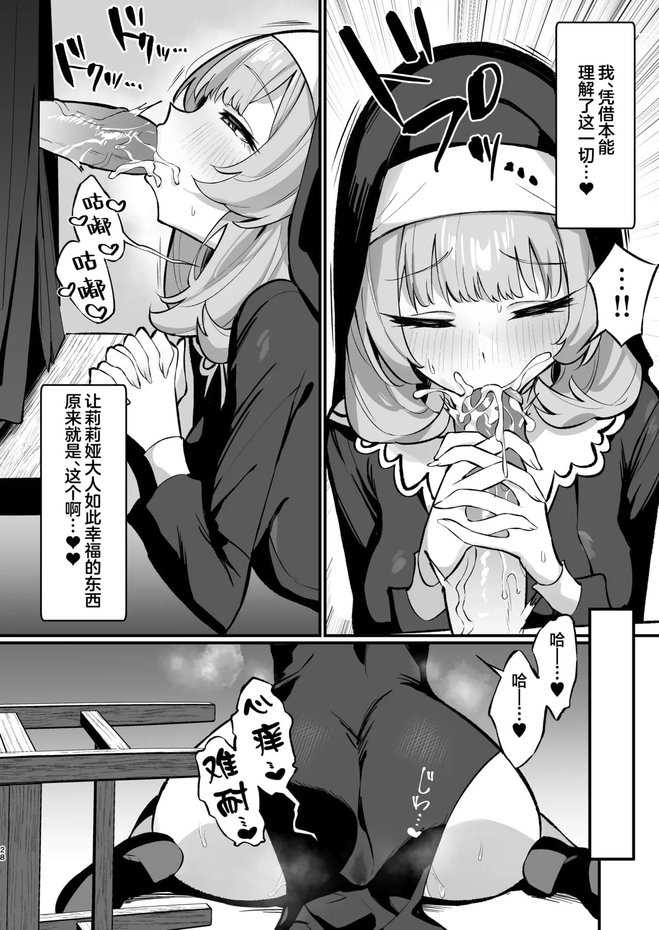 [Unahouse (Unacchi)] Sister Kanzen Haiboku. ~Muchi na Sister ga Honnou de Hatsujo Koubi Surumade~ | 清纯修女完全败北。~侵犯无知修女直至她只会凭借本能发情交配~ [Chinese] [白杨汉化组] [Decensored] [Digital] page 28