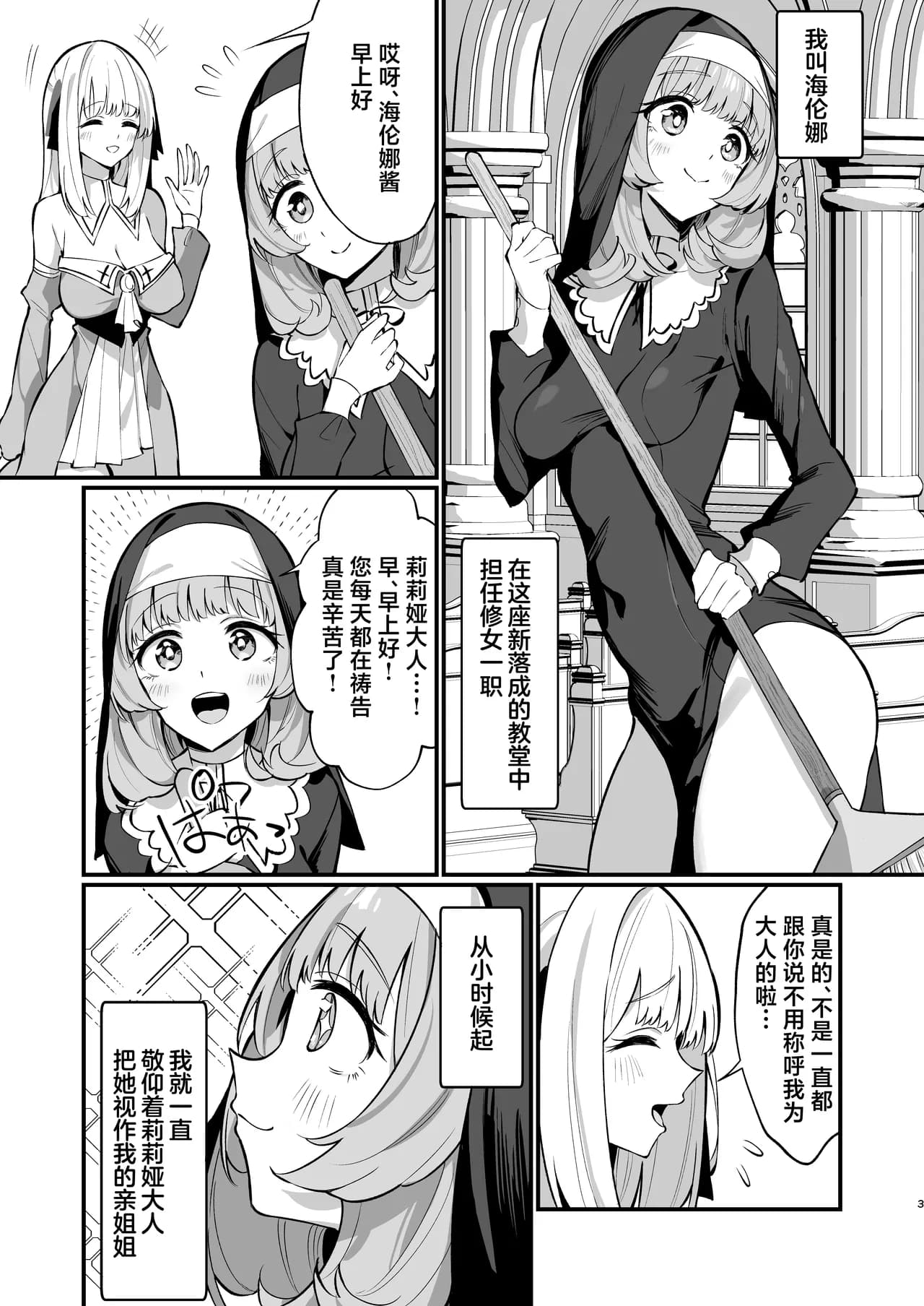 [Unahouse (Unacchi)] Sister Kanzen Haiboku. ~Muchi na Sister ga Honnou de Hatsujo Koubi Surumade~ | 清纯修女完全败北。~侵犯无知修女直至她只会凭借本能发情交配~ [Chinese] [白杨汉化组] [Decensored] [Digital] page 3