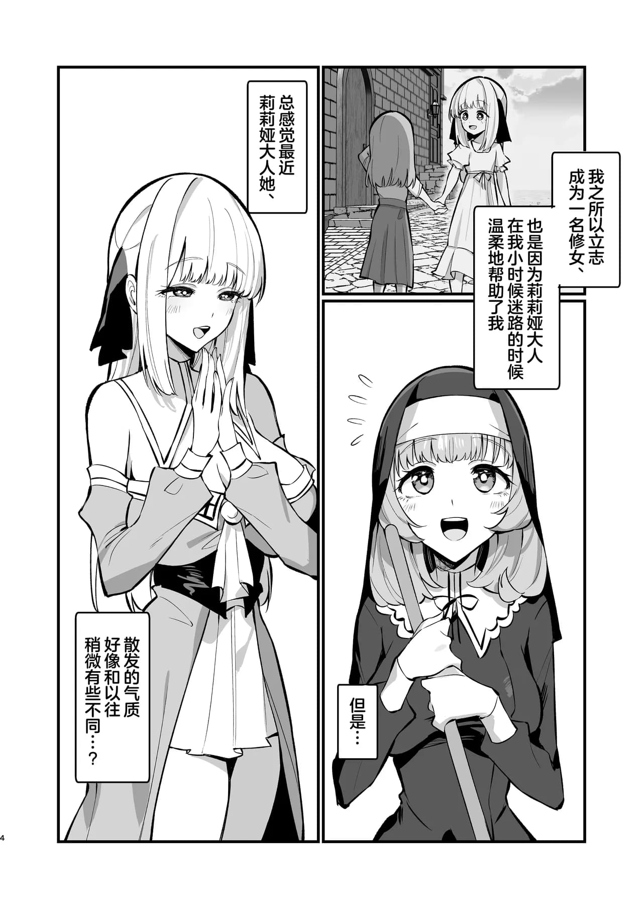 [Unahouse (Unacchi)] Sister Kanzen Haiboku. ~Muchi na Sister ga Honnou de Hatsujo Koubi Surumade~ | 清纯修女完全败北。~侵犯无知修女直至她只会凭借本能发情交配~ [Chinese] [白杨汉化组] [Decensored] [Digital] page 4