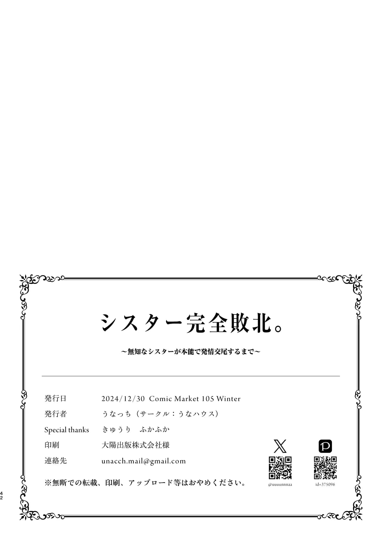 [Unahouse (Unacchi)] Sister Kanzen Haiboku. ~Muchi na Sister ga Honnou de Hatsujo Koubi Surumade~ | 清纯修女完全败北。~侵犯无知修女直至她只会凭借本能发情交配~ [Chinese] [白杨汉化组] [Decensored] [Digital] page 42