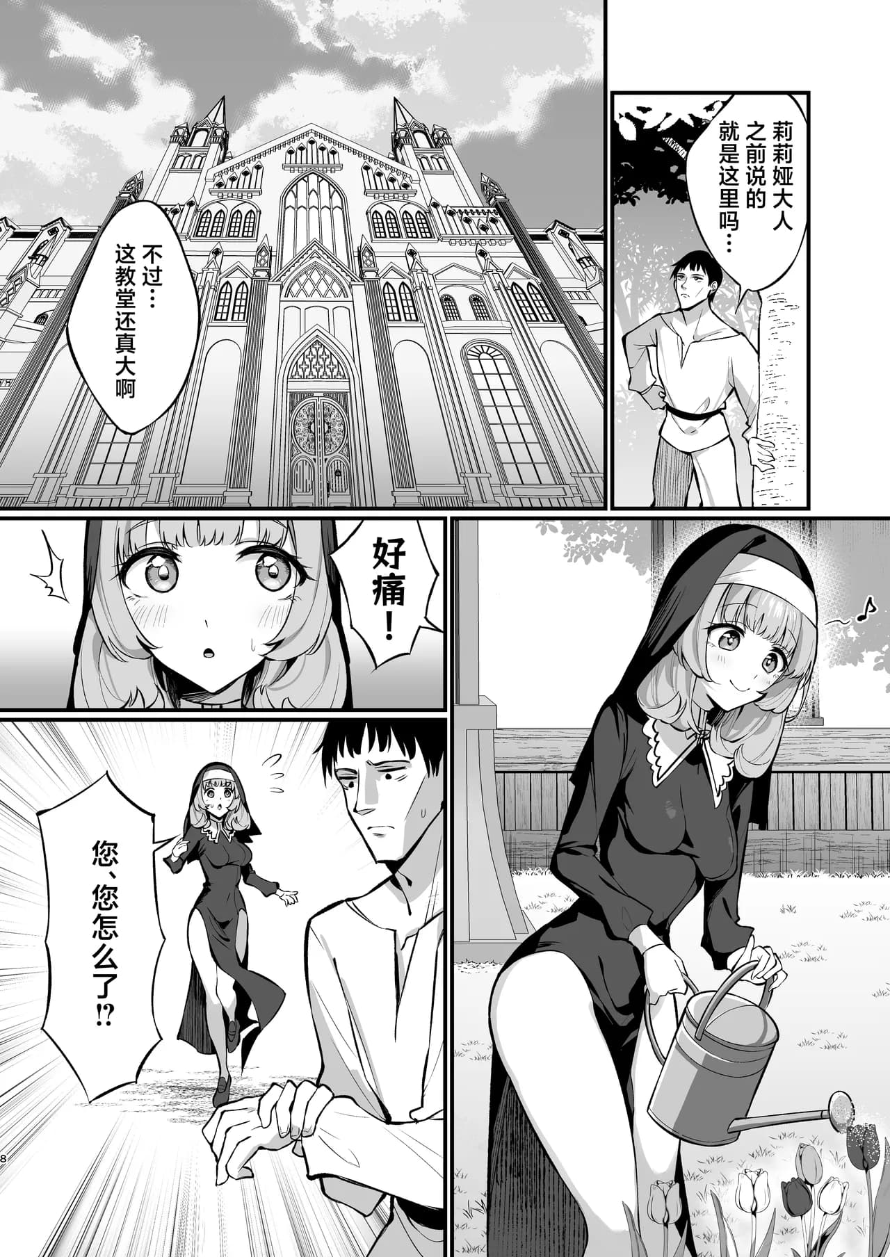[Unahouse (Unacchi)] Sister Kanzen Haiboku. ~Muchi na Sister ga Honnou de Hatsujo Koubi Surumade~ | 清纯修女完全败北。~侵犯无知修女直至她只会凭借本能发情交配~ [Chinese] [白杨汉化组] [Decensored] [Digital] page 8