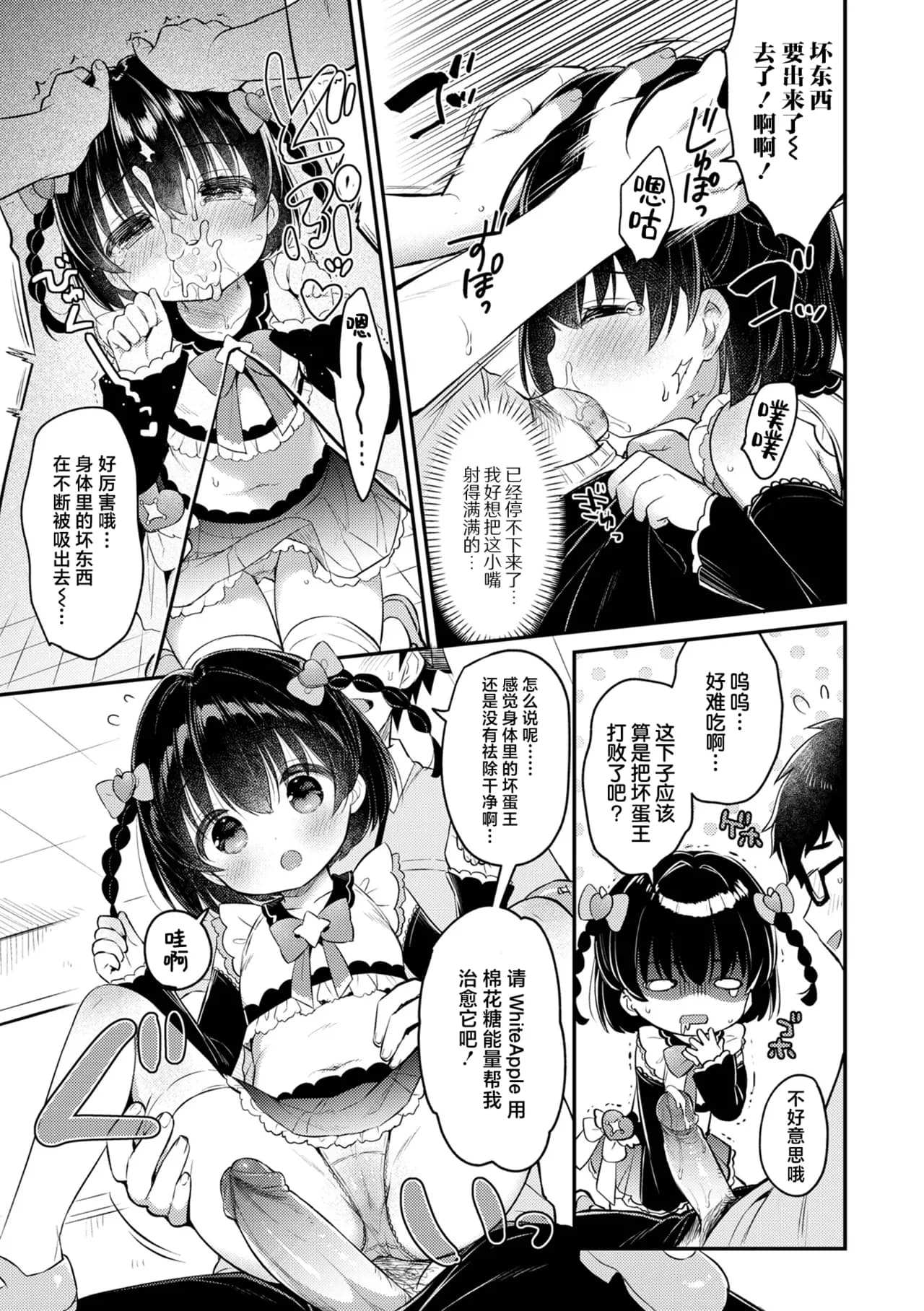 [Usashiro Mani, Yukimochi] Tasukete! Maigo no Ririna-chan + OffKai Date! | 快帮她回家! 迷路的小莉莉奈 + 奔现·约会! (Digital Puni Pedo! Vol. 35) [Chinese] [吗喽汉化组] [Decensored] page 11