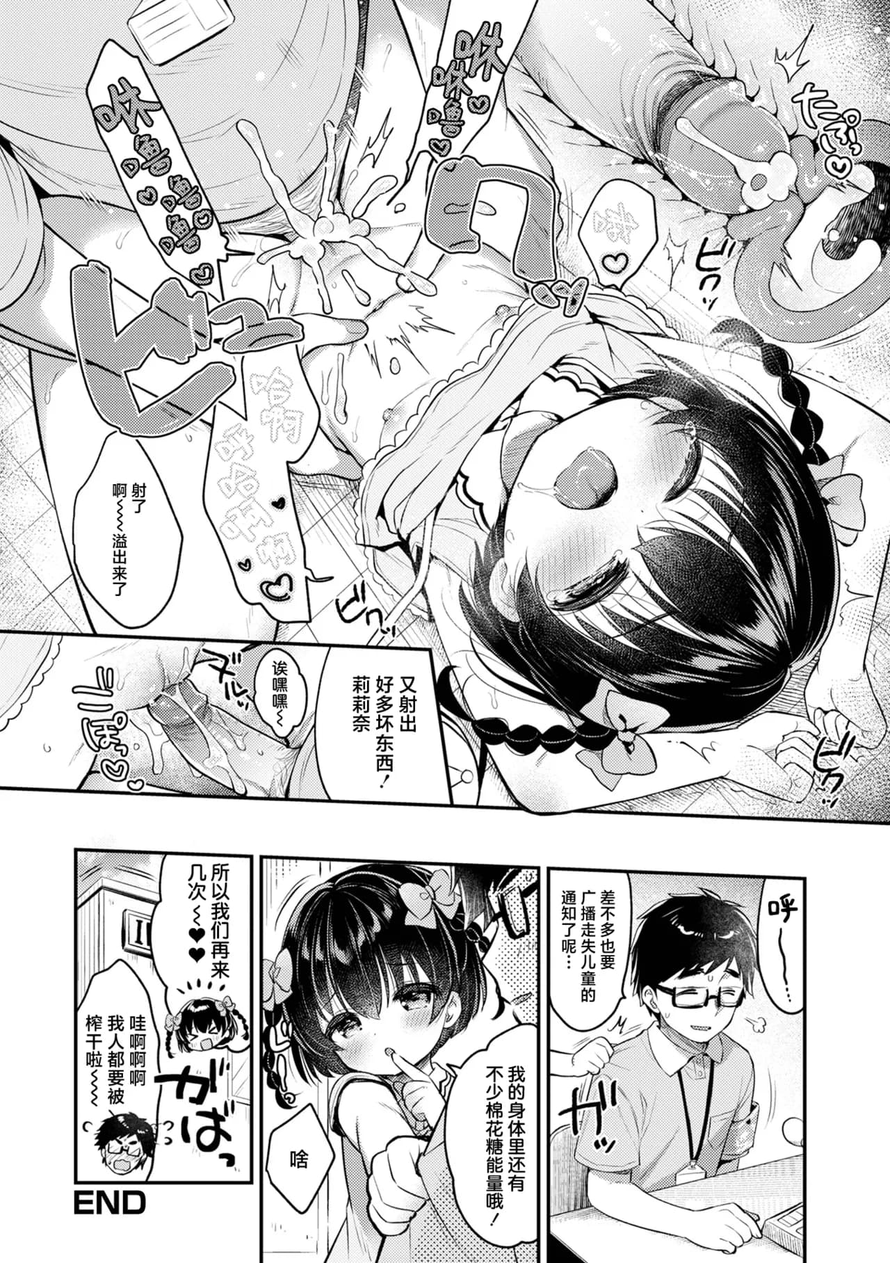 [Usashiro Mani, Yukimochi] Tasukete! Maigo no Ririna-chan + OffKai Date! | 快帮她回家! 迷路的小莉莉奈 + 奔现·约会! (Digital Puni Pedo! Vol. 35) [Chinese] [吗喽汉化组] [Decensored] page 22