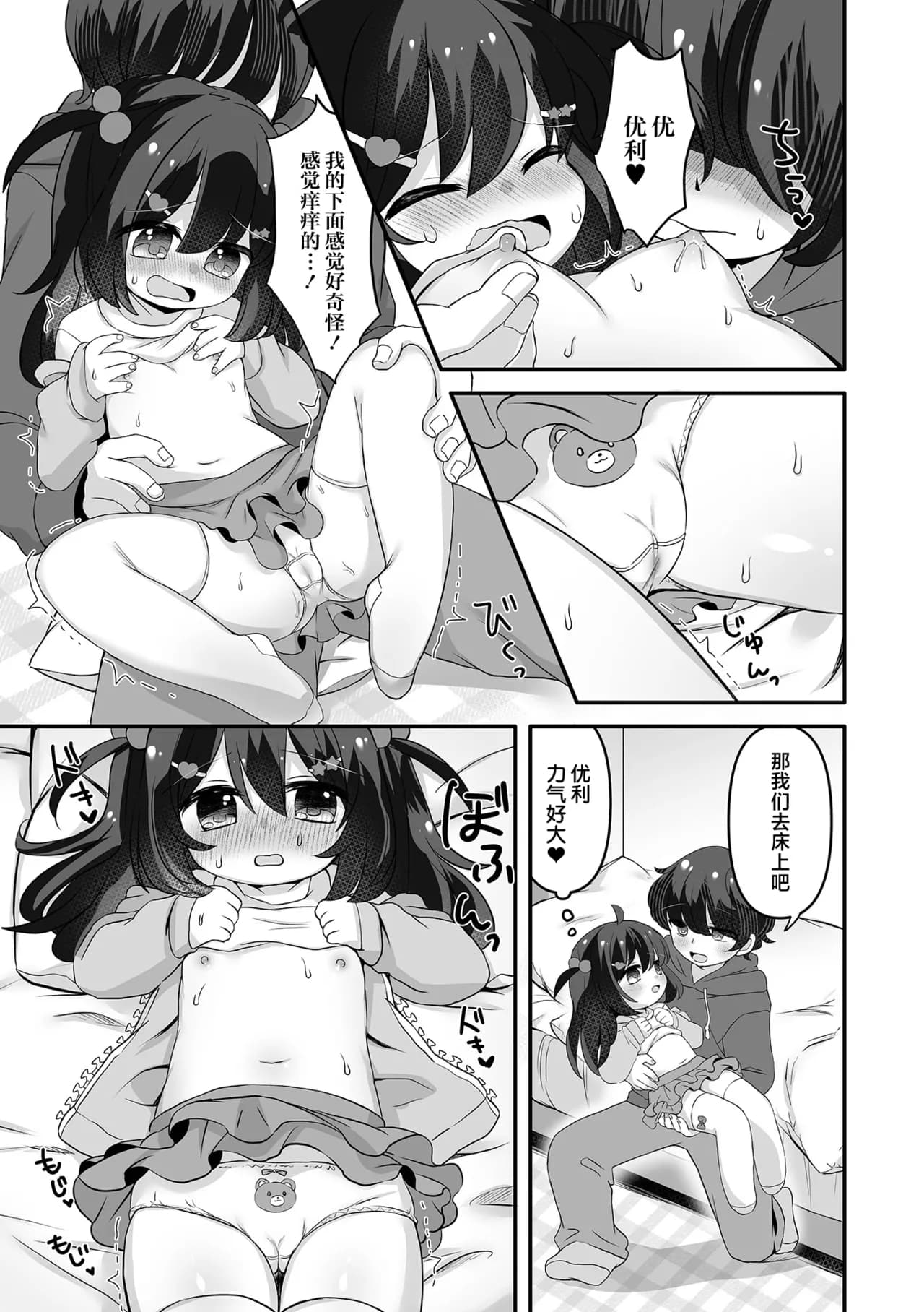 [Usashiro Mani, Yukimochi] Tasukete! Maigo no Ririna-chan + OffKai Date! | 快帮她回家! 迷路的小莉莉奈 + 奔现·约会! (Digital Puni Pedo! Vol. 35) [Chinese] [吗喽汉化组] [Decensored] page 27