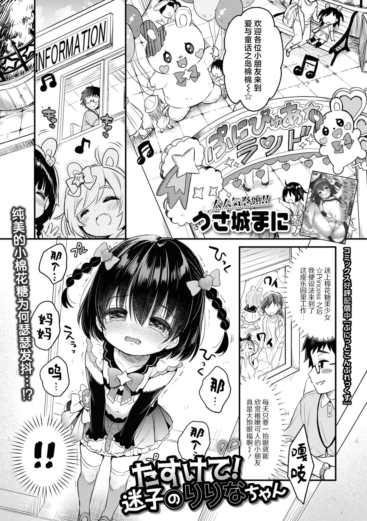 [Usashiro Mani, Yukimochi] Tasukete! Maigo no Ririna-chan + OffKai Date! | 快帮她回家! 迷路的小莉莉奈 + 奔现·约会! (Digital Puni Pedo! Vol. 35) [Chinese] [吗喽汉化组] [Decensored] page 3