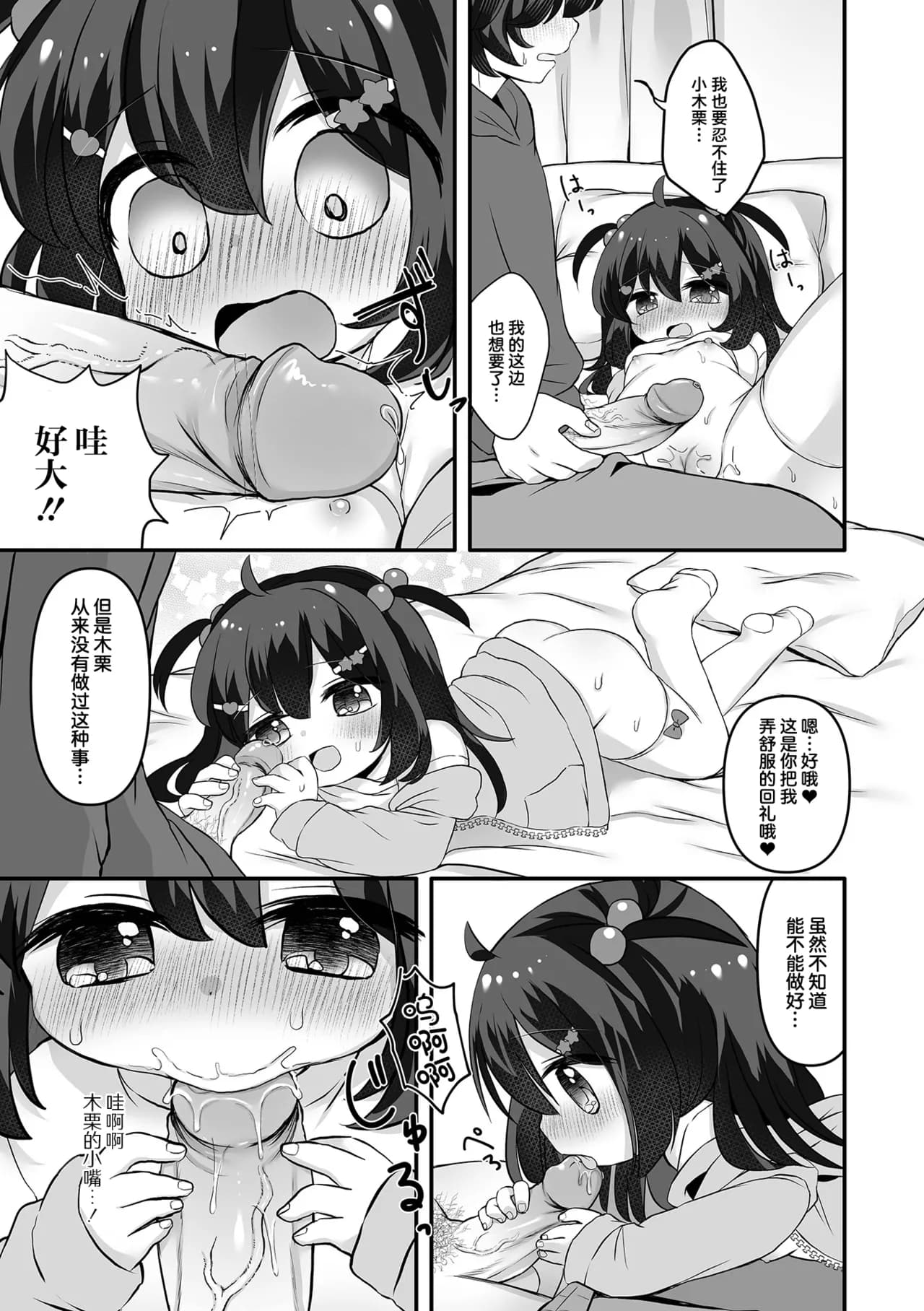 [Usashiro Mani, Yukimochi] Tasukete! Maigo no Ririna-chan + OffKai Date! | 快帮她回家! 迷路的小莉莉奈 + 奔现·约会! (Digital Puni Pedo! Vol. 35) [Chinese] [吗喽汉化组] [Decensored] page 31