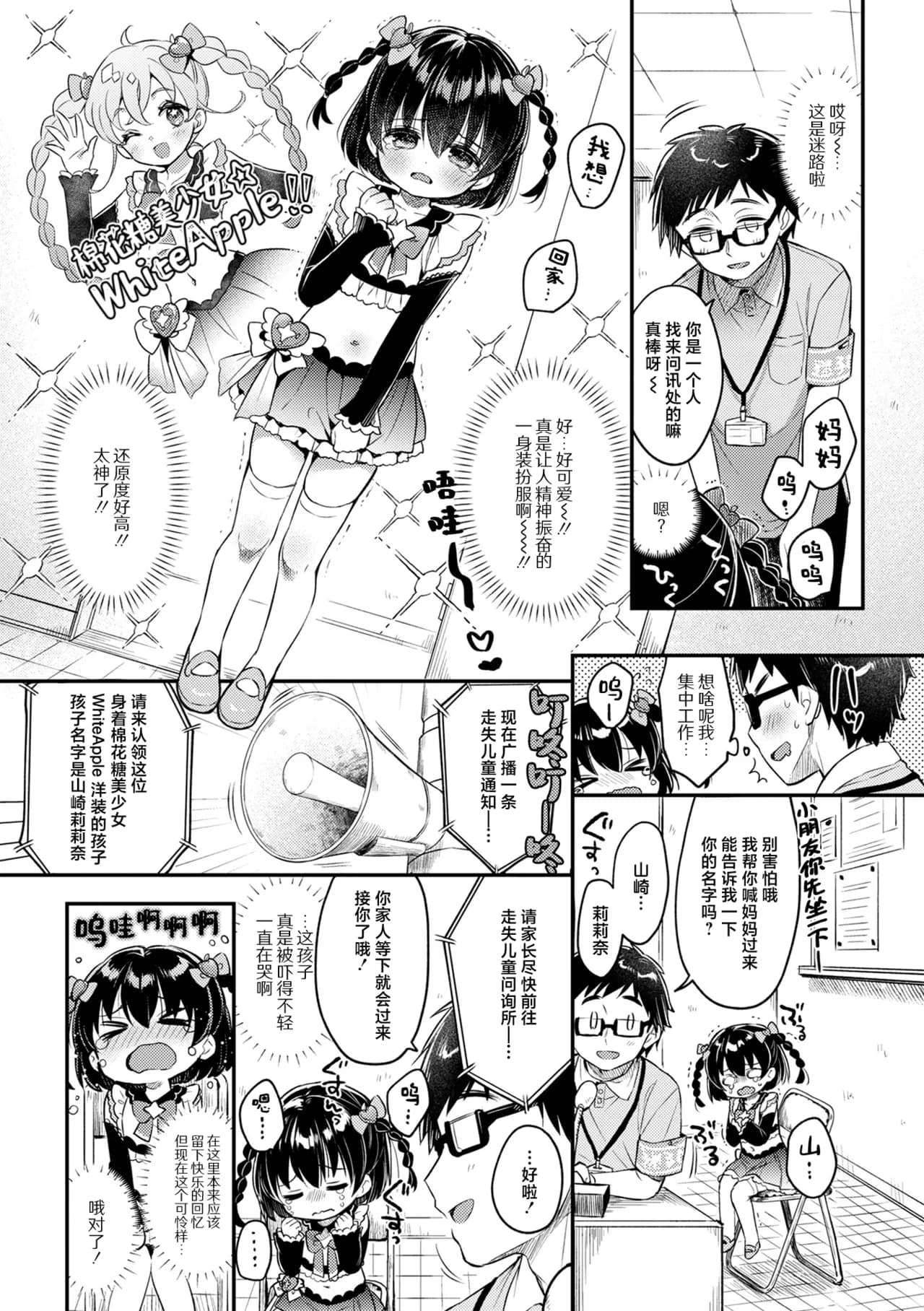 [Usashiro Mani, Yukimochi] Tasukete! Maigo no Ririna-chan + OffKai Date! | 快帮她回家! 迷路的小莉莉奈 + 奔现·约会! (Digital Puni Pedo! Vol. 35) [Chinese] [吗喽汉化组] [Decensored] page 4