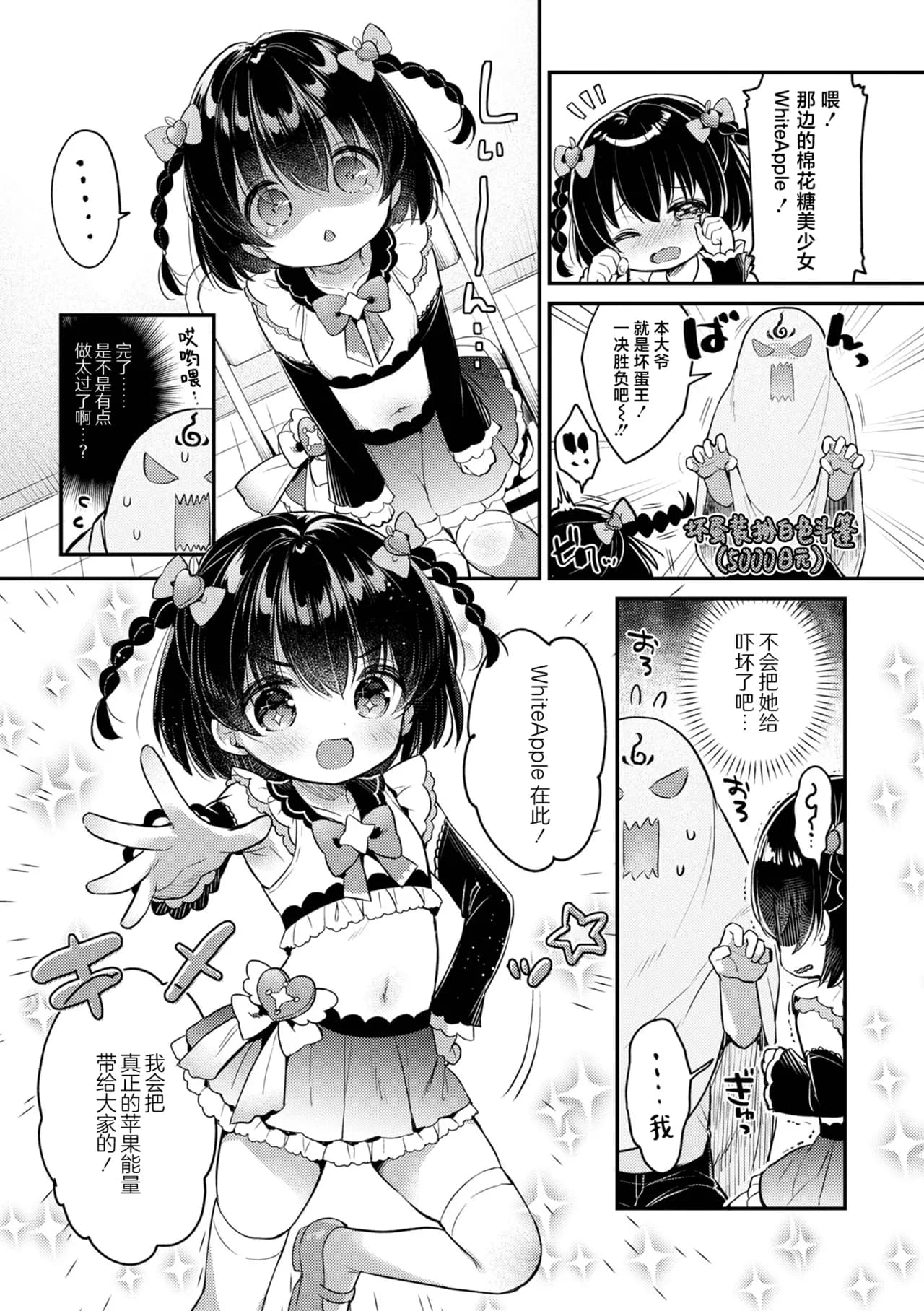 [Usashiro Mani, Yukimochi] Tasukete! Maigo no Ririna-chan + OffKai Date! | 快帮她回家! 迷路的小莉莉奈 + 奔现·约会! (Digital Puni Pedo! Vol. 35) [Chinese] [吗喽汉化组] [Decensored] page 5