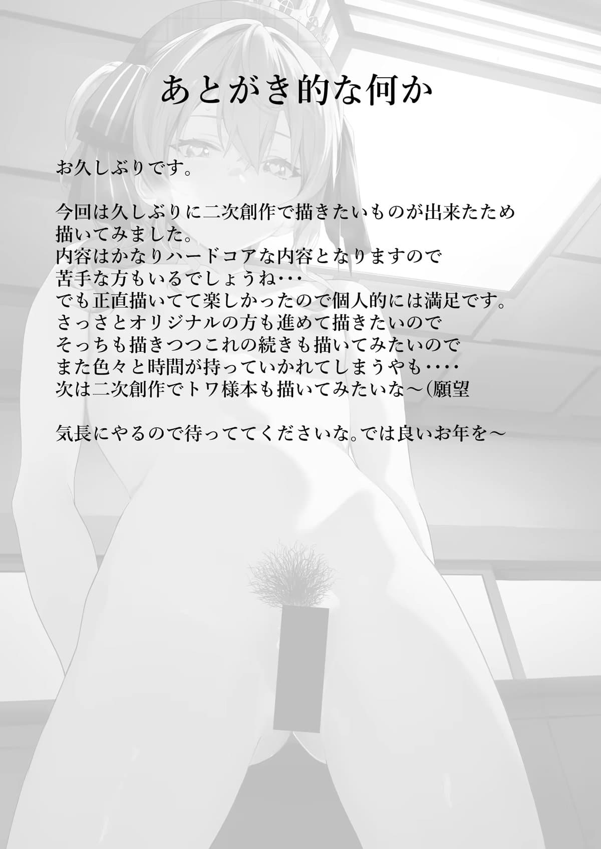 特殊性癖おじさんがとあるアイドルに●●かけて色々する話 page 18