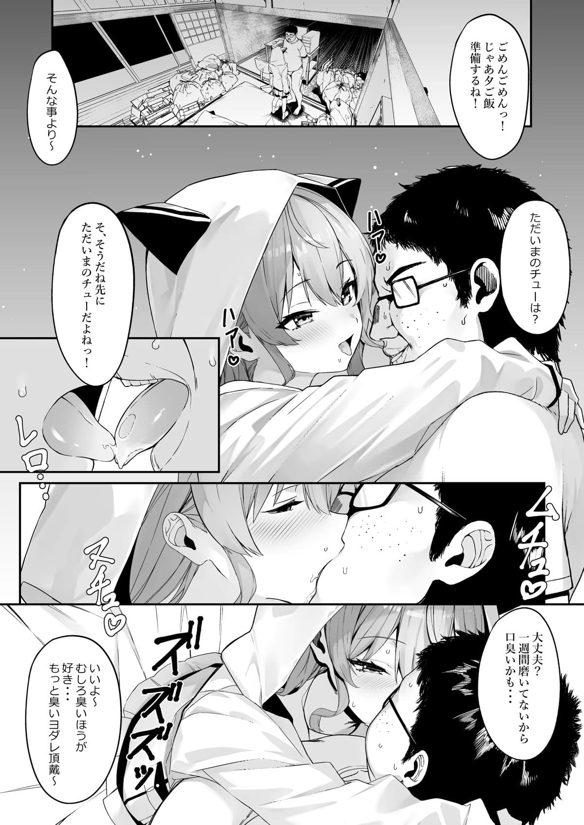 特殊性癖おじさんがとあるアイドルに●●かけて色々する話 page 3
