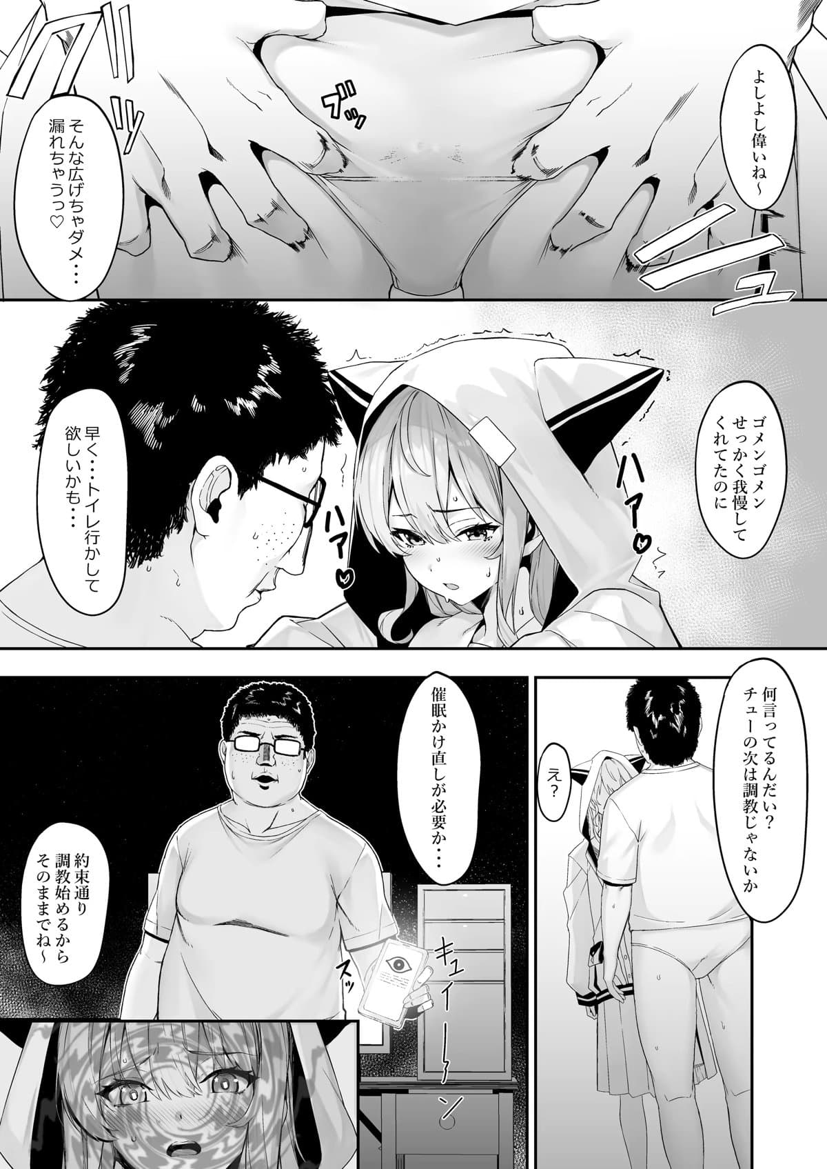 特殊性癖おじさんがとあるアイドルに●●かけて色々する話 page 5