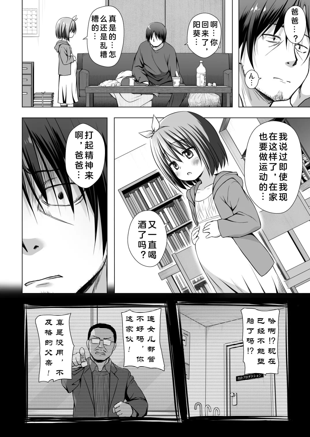 [Noraneko-no-Tama (Yukino Minato)] Chiisana Tenshi no Oshigoto wa IV | 小天使的工作4 [Chinese] [临月汉化] [Decensored] [Digital] page 12