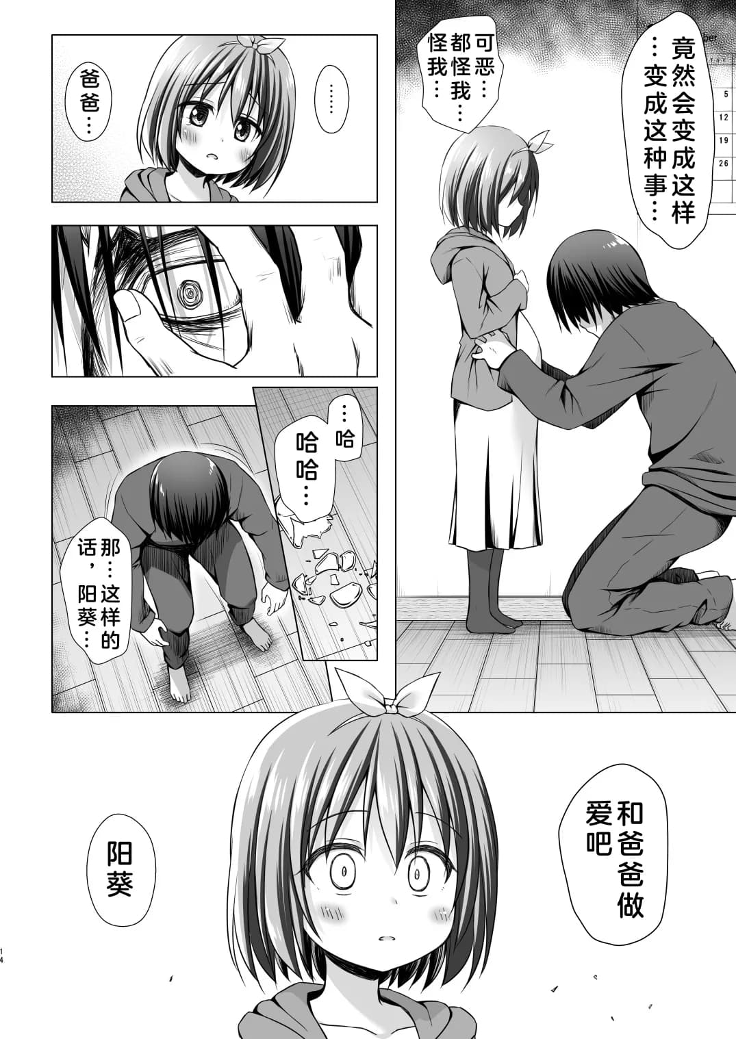 [Noraneko-no-Tama (Yukino Minato)] Chiisana Tenshi no Oshigoto wa IV | 小天使的工作4 [Chinese] [临月汉化] [Decensored] [Digital] page 14