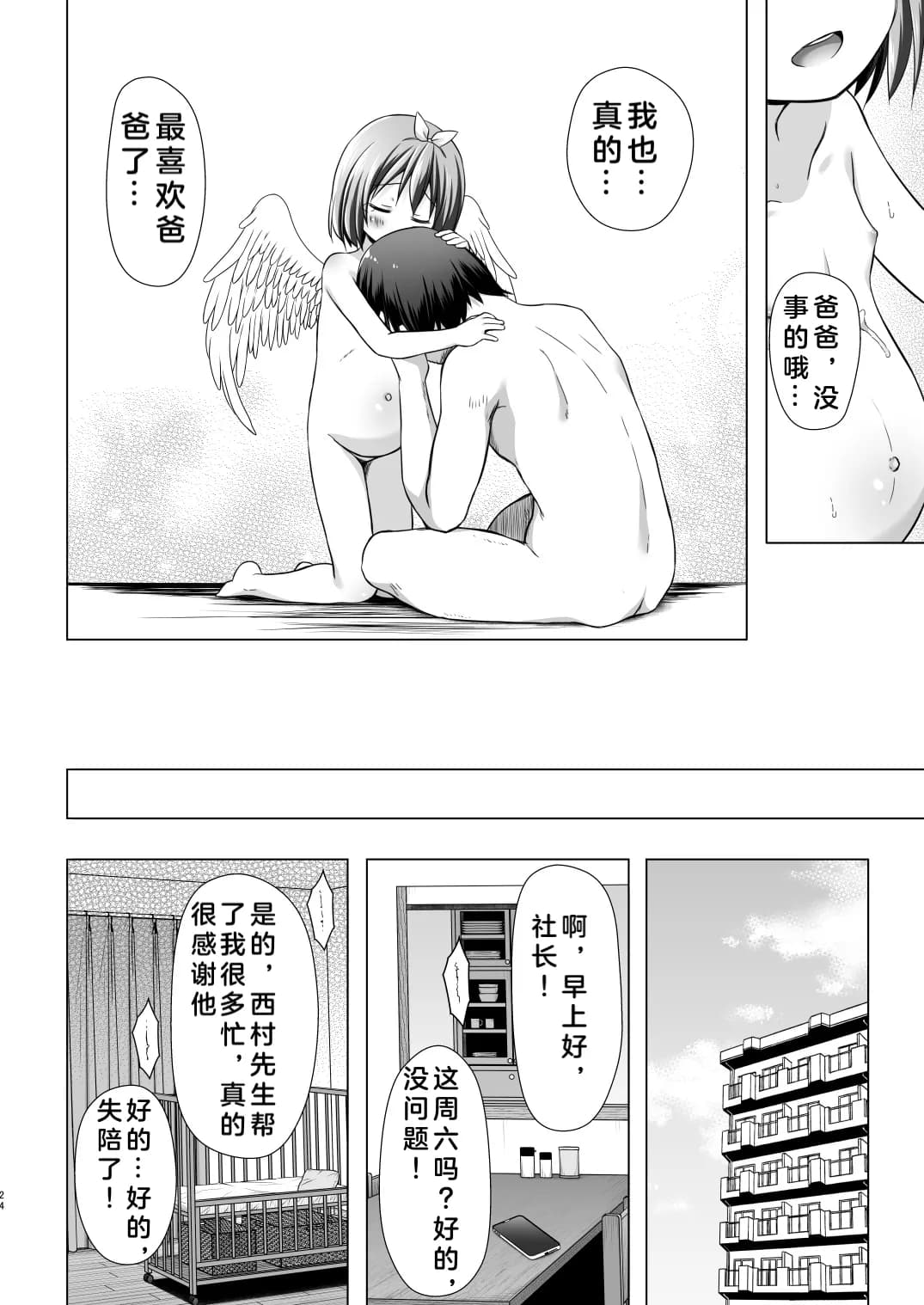 [Noraneko-no-Tama (Yukino Minato)] Chiisana Tenshi no Oshigoto wa IV | 小天使的工作4 [Chinese] [临月汉化] [Decensored] [Digital] page 24