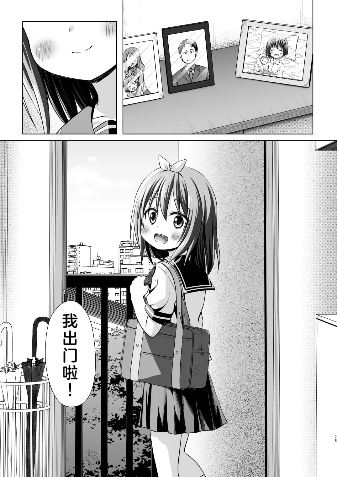[Noraneko-no-Tama (Yukino Minato)] Chiisana Tenshi no Oshigoto wa IV | 小天使的工作4 [Chinese] [临月汉化] [Decensored] [Digital] page 25