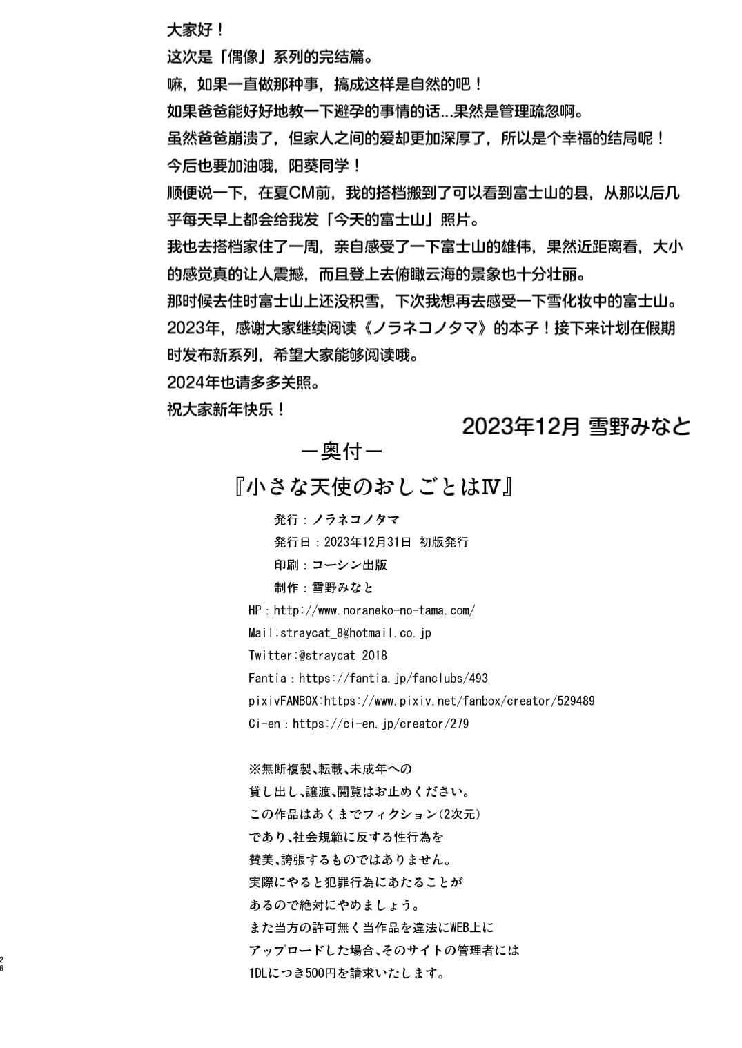 [Noraneko-no-Tama (Yukino Minato)] Chiisana Tenshi no Oshigoto wa IV | 小天使的工作4 [Chinese] [临月汉化] [Decensored] [Digital] page 26