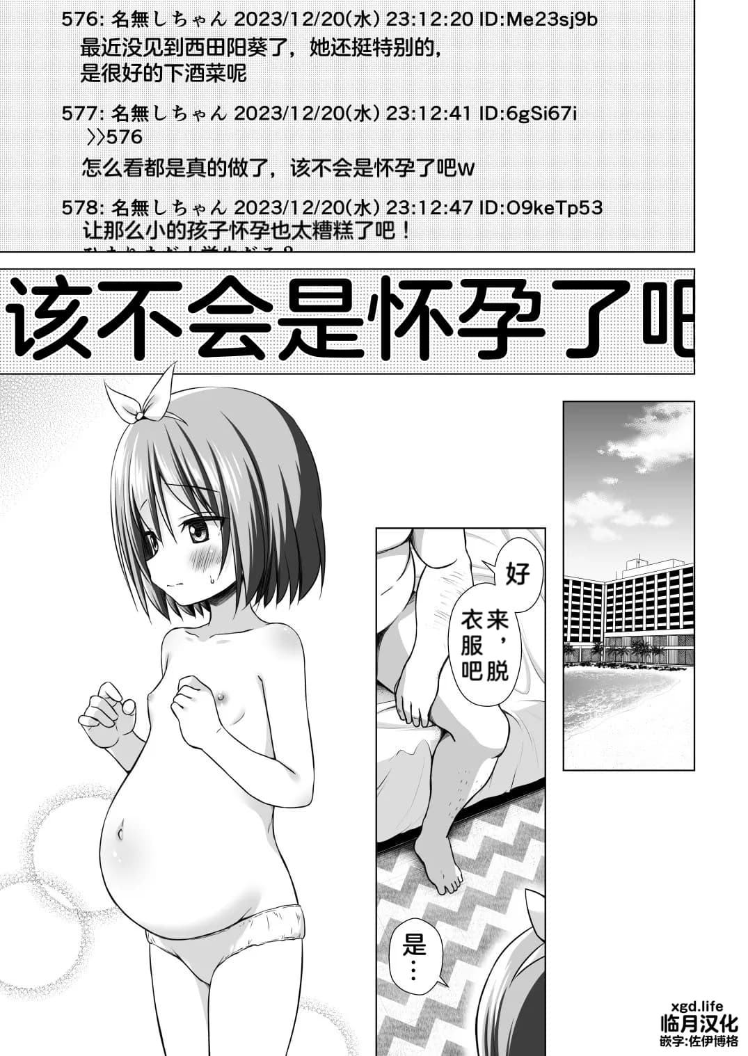 [Noraneko-no-Tama (Yukino Minato)] Chiisana Tenshi no Oshigoto wa IV | 小天使的工作4 [Chinese] [临月汉化] [Decensored] [Digital] page 3