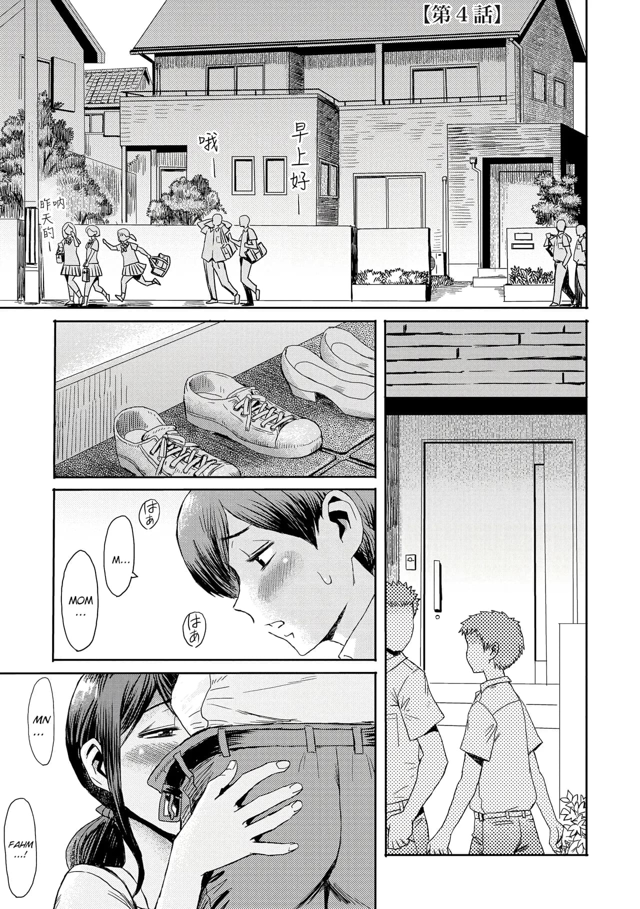[Kuroiwa Menou] Soukan Syoukougun ~Boku dake no Mesumama~ Incest Syndrome My Mom Belongs to Me [English] [Decensored] (Chapters 1-9) {WitzMacher} page 75