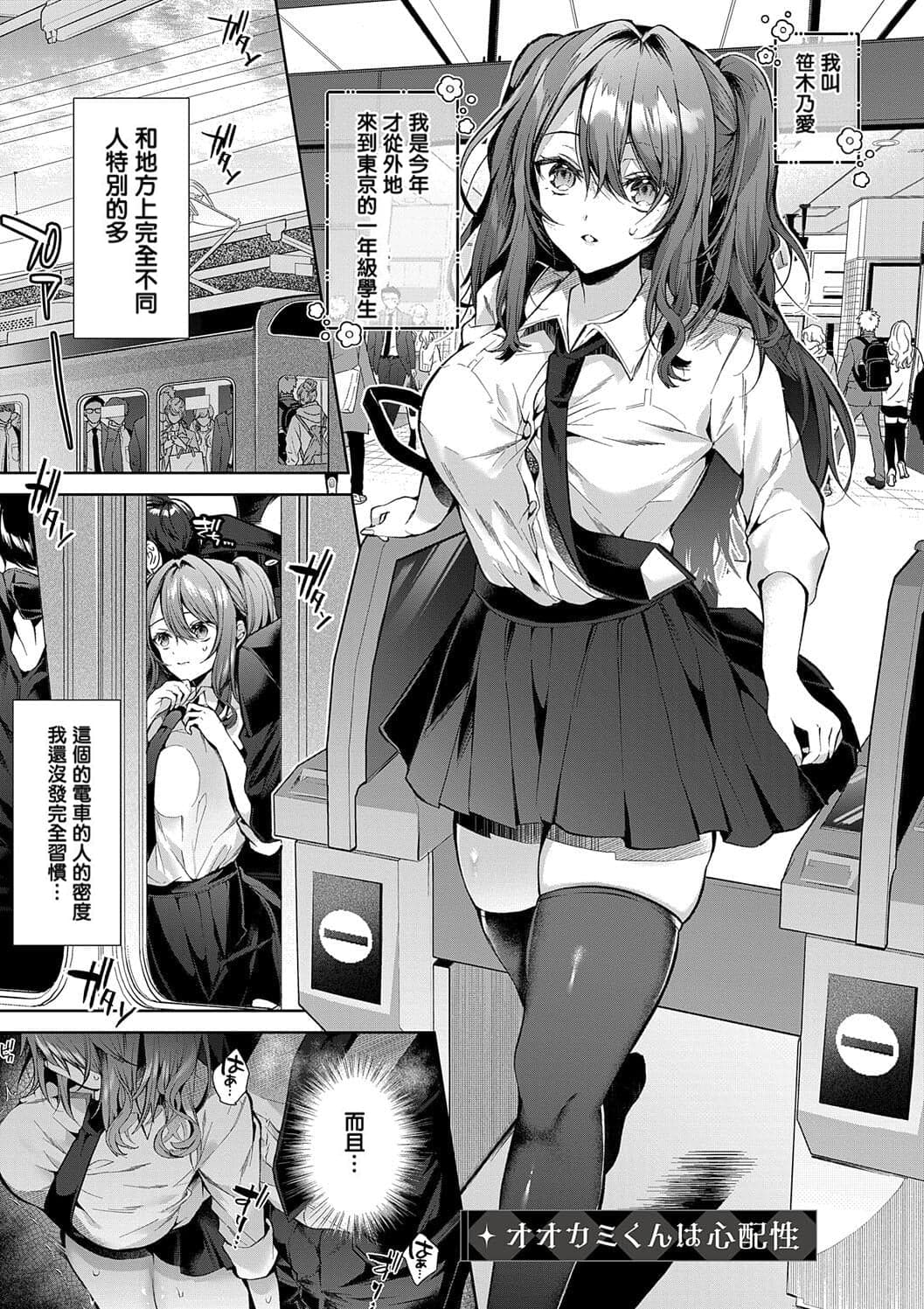 [Memeyu] Ookami-kun wa Shinpaishou (COMIC ExE 46) [Chinese] [Decensored] [Digital] page 1