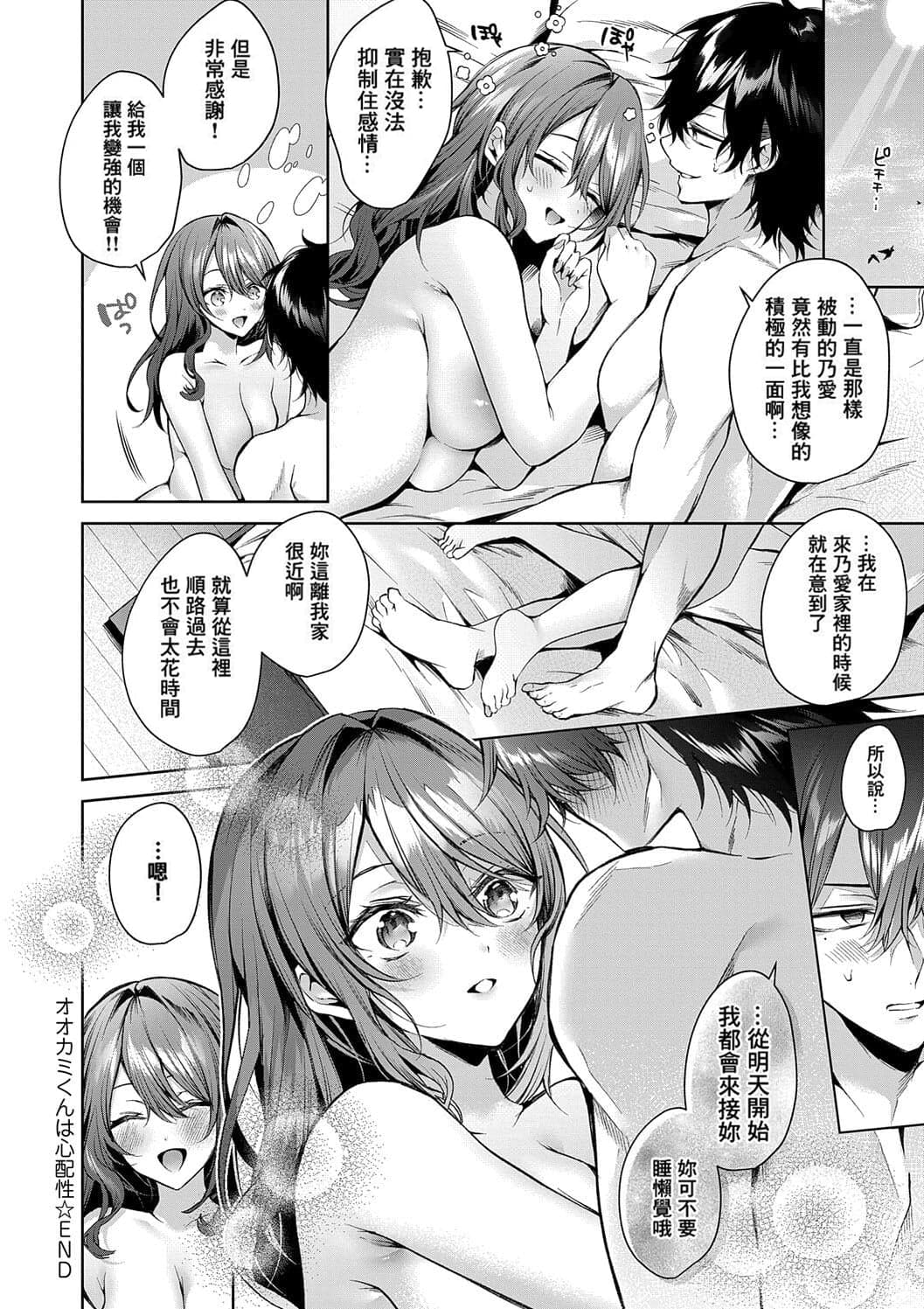 [Memeyu] Ookami-kun wa Shinpaishou (COMIC ExE 46) [Chinese] [Decensored] [Digital] page 15