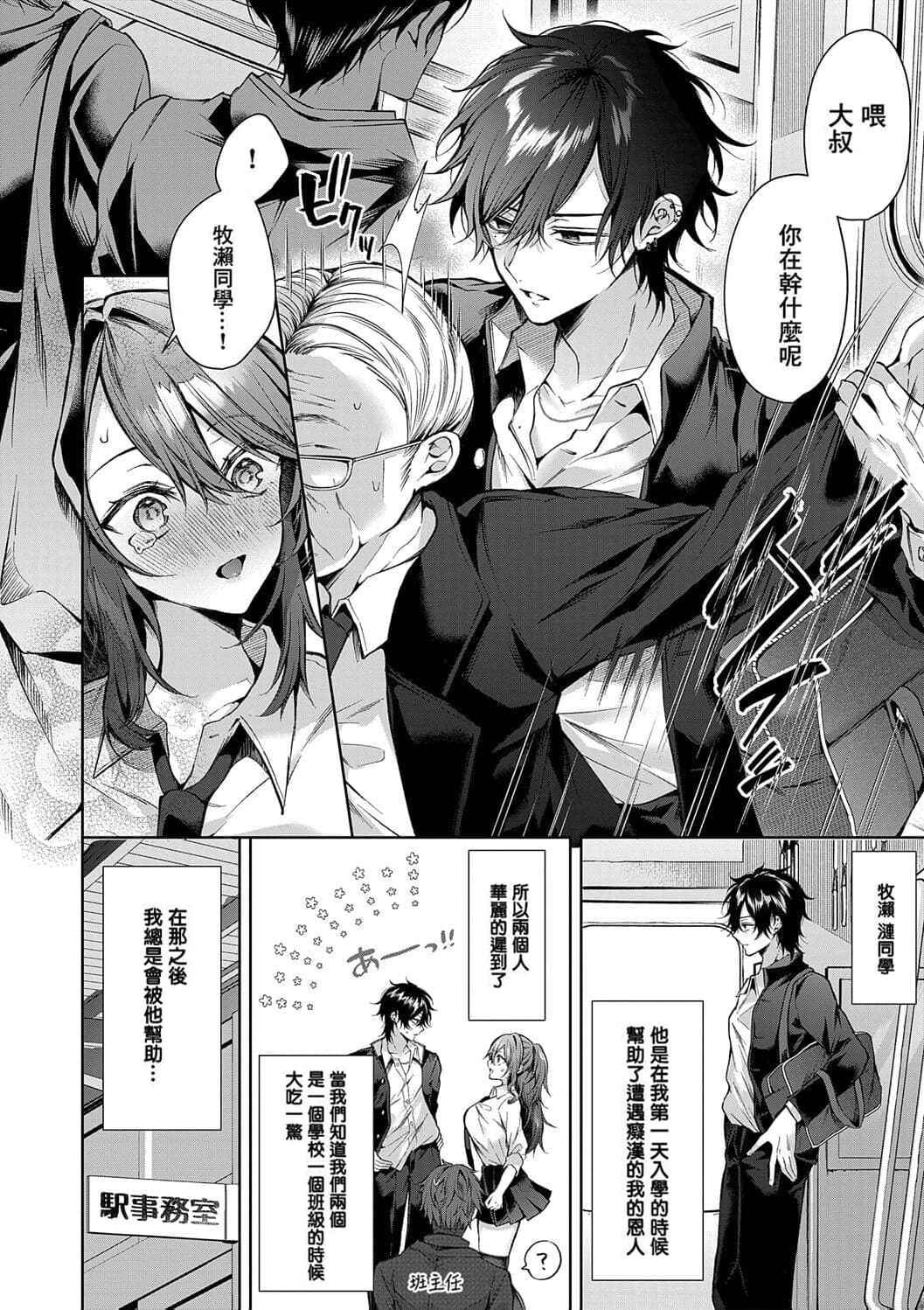 [Memeyu] Ookami-kun wa Shinpaishou (COMIC ExE 46) [Chinese] [Decensored] [Digital] page 3