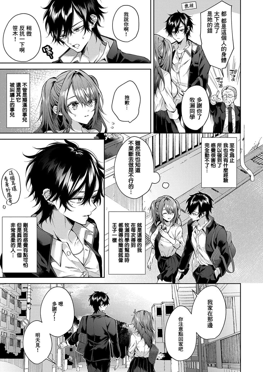 [Memeyu] Ookami-kun wa Shinpaishou (COMIC ExE 46) [Chinese] [Decensored] [Digital] page 4