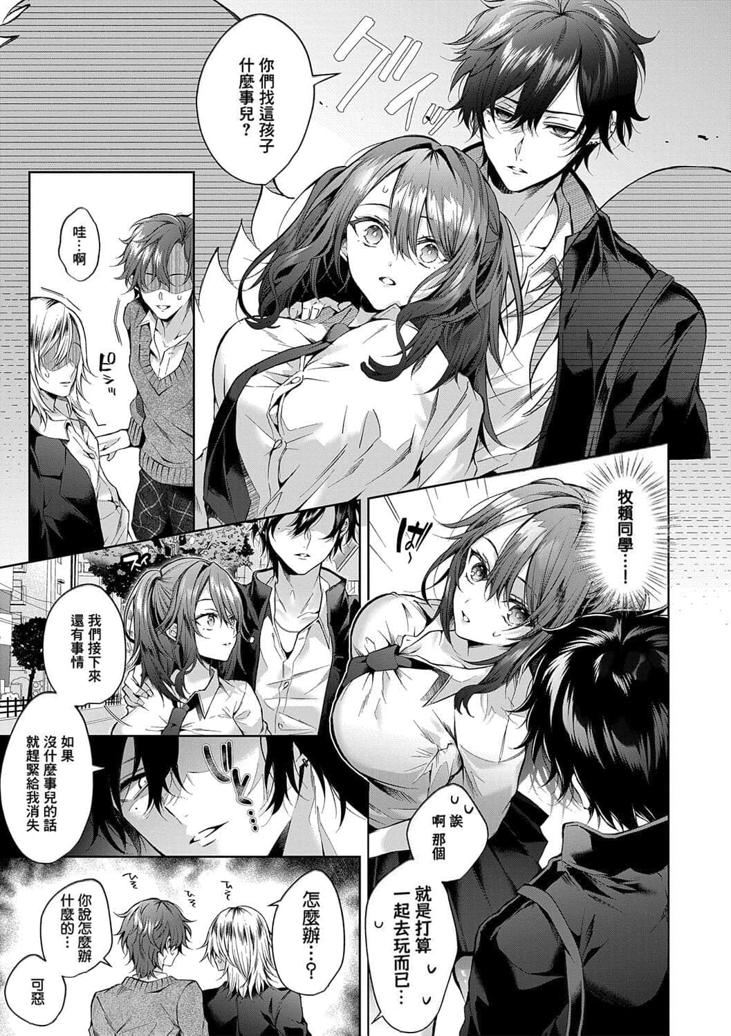 [Memeyu] Ookami-kun wa Shinpaishou (COMIC ExE 46) [Chinese] [Decensored] [Digital] page 5