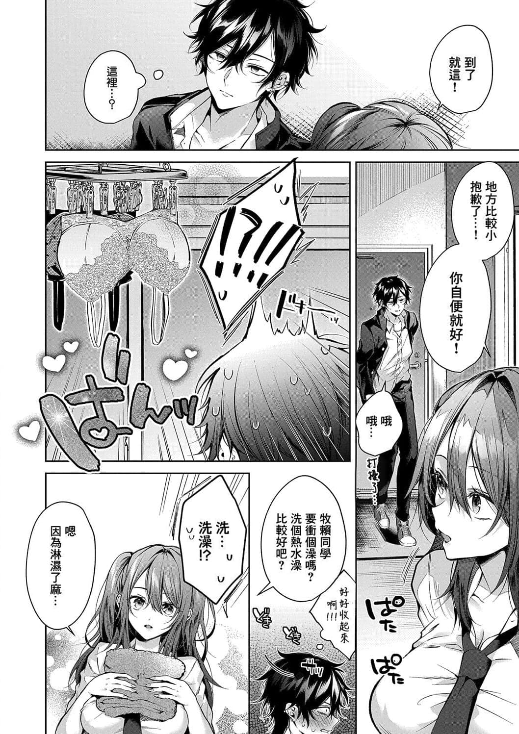 [Memeyu] Ookami-kun wa Shinpaishou (COMIC ExE 46) [Chinese] [Decensored] [Digital] page 6