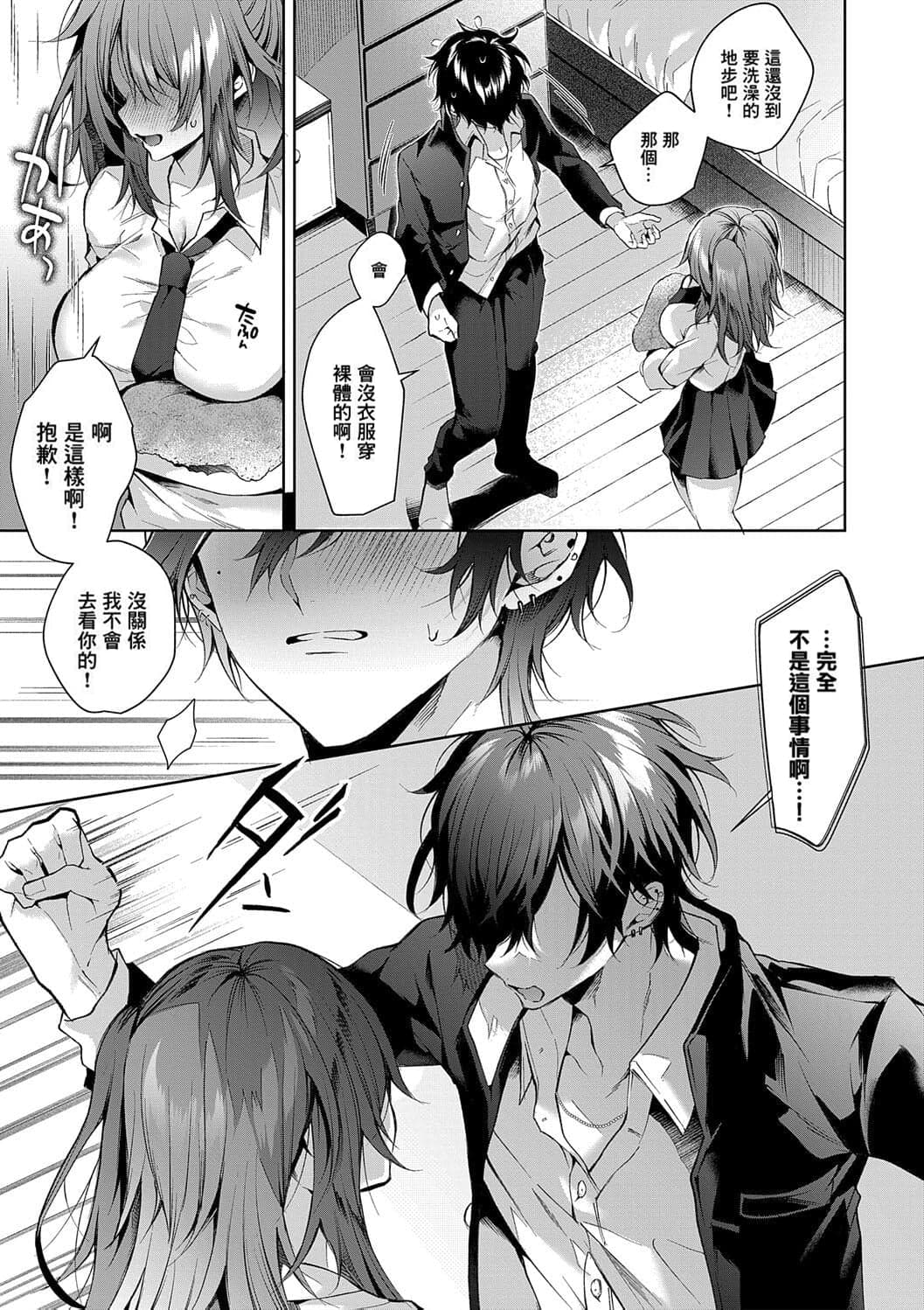 [Memeyu] Ookami-kun wa Shinpaishou (COMIC ExE 46) [Chinese] [Decensored] [Digital] page 7