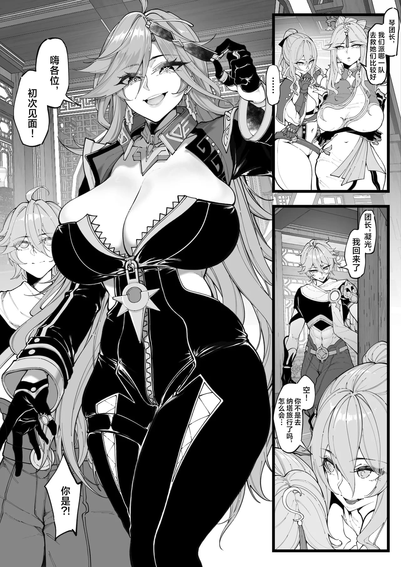 [KeinV] Takoku Goudou Chousa Team 1 (Genshin Impact) [Chinese] [Decensored] page 15