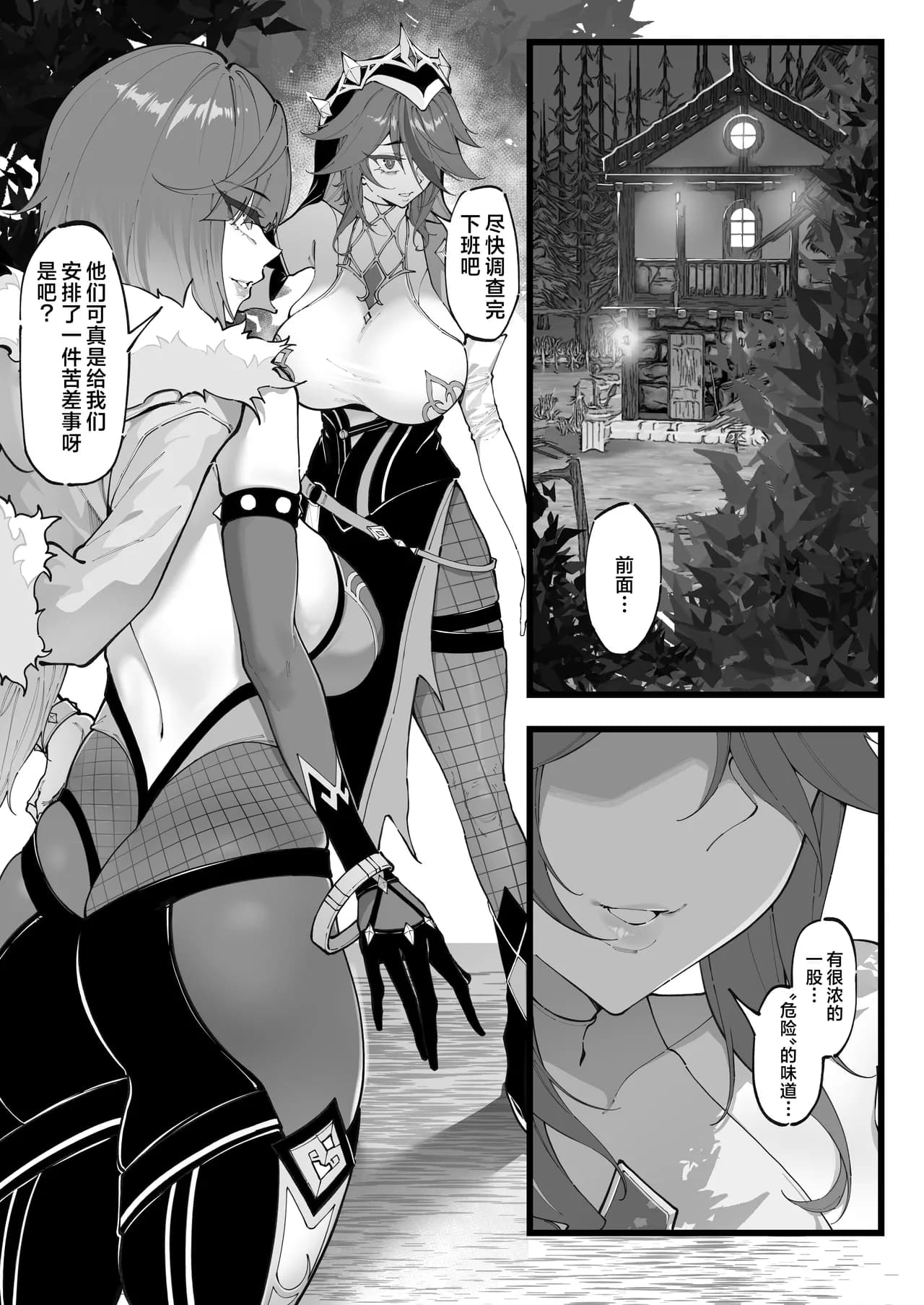 [KeinV] Takoku Goudou Chousa Team 1 (Genshin Impact) [Chinese] [Decensored] page 2