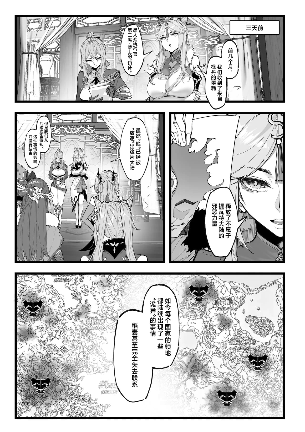 [KeinV] Takoku Goudou Chousa Team 1 (Genshin Impact) [Chinese] [Decensored] page 3