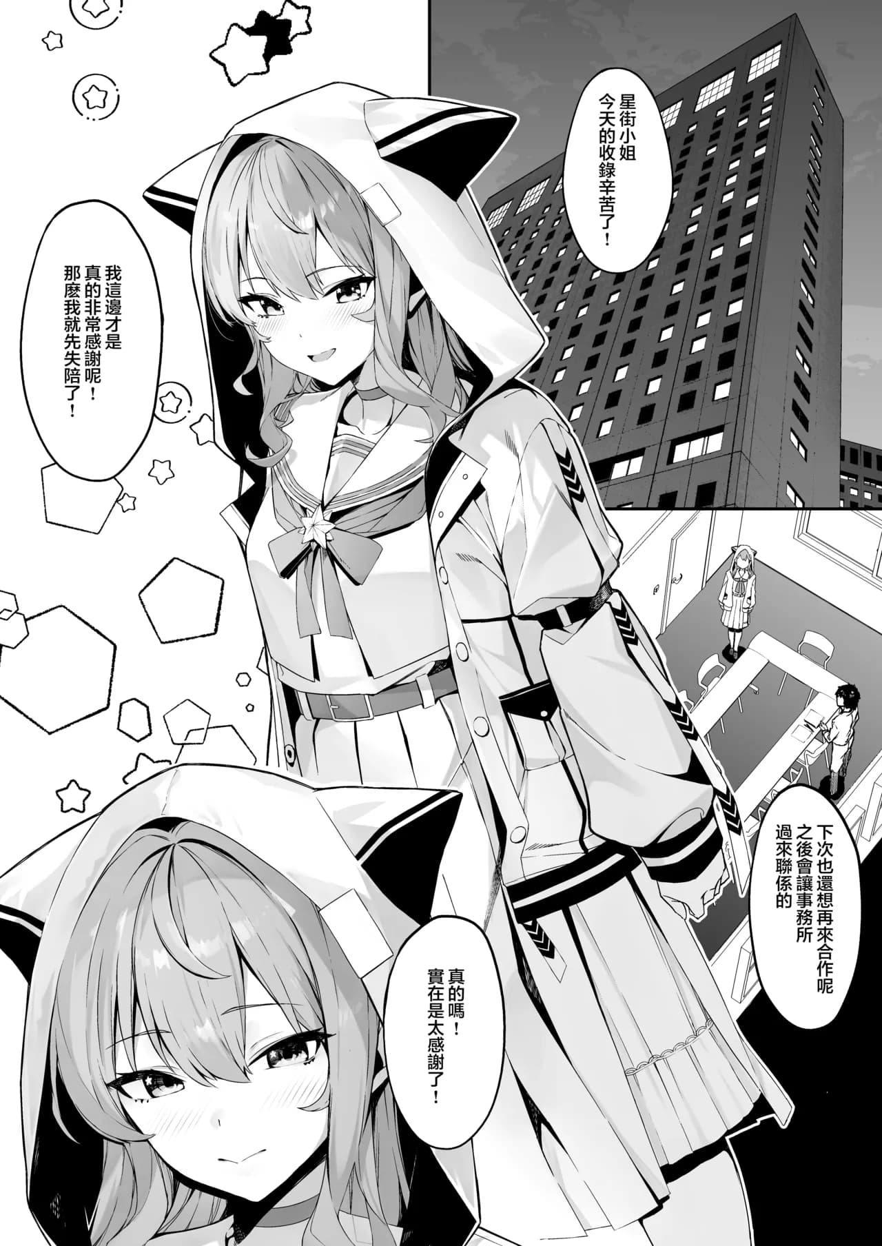 [KUROKUDOYA (Furisuku)] Tokushu Seiheki Oji-san ga Toaru Idol ni Saimin Kakete Iroiro Suru Hanashi (Hoshimachi Suisei) [Chinese] [堕樱汉化组] [Digital] page 2