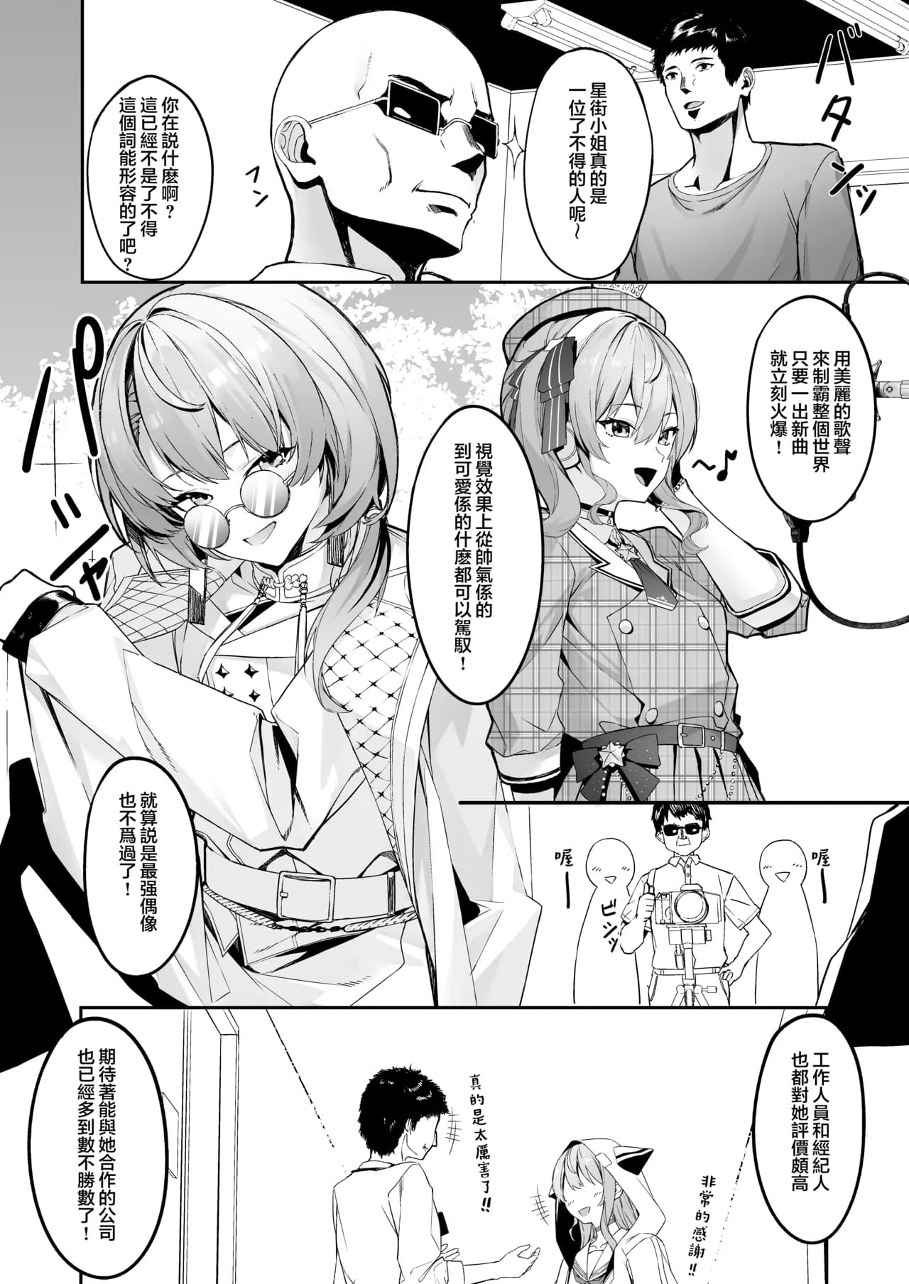 [KUROKUDOYA (Furisuku)] Tokushu Seiheki Oji-san ga Toaru Idol ni Saimin Kakete Iroiro Suru Hanashi (Hoshimachi Suisei) [Chinese] [堕樱汉化组] [Digital] page 3