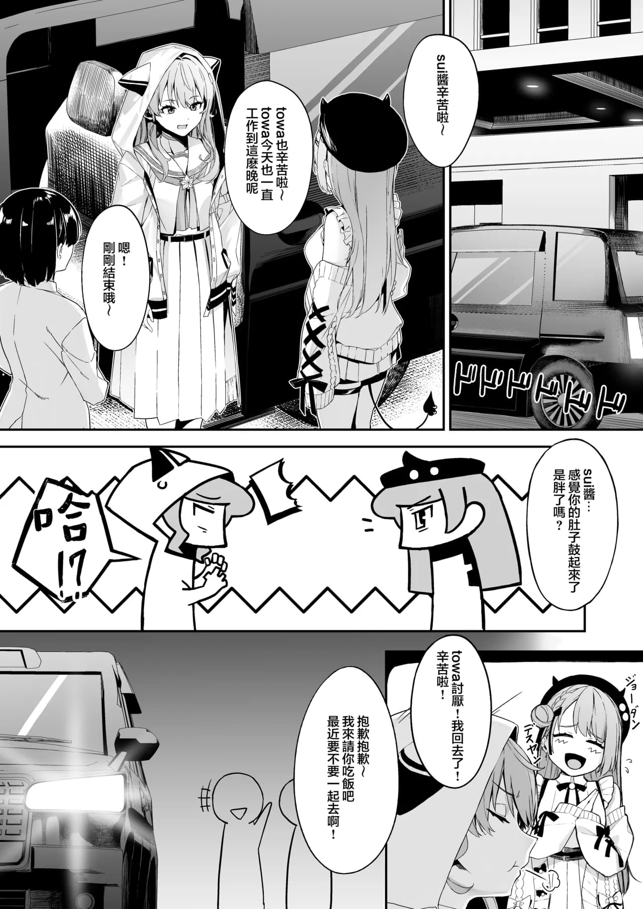 [KUROKUDOYA (Furisuku)] Tokushu Seiheki Oji-san ga Toaru Idol ni Saimin Kakete Iroiro Suru Hanashi (Hoshimachi Suisei) [Chinese] [堕樱汉化组] [Digital] page 4