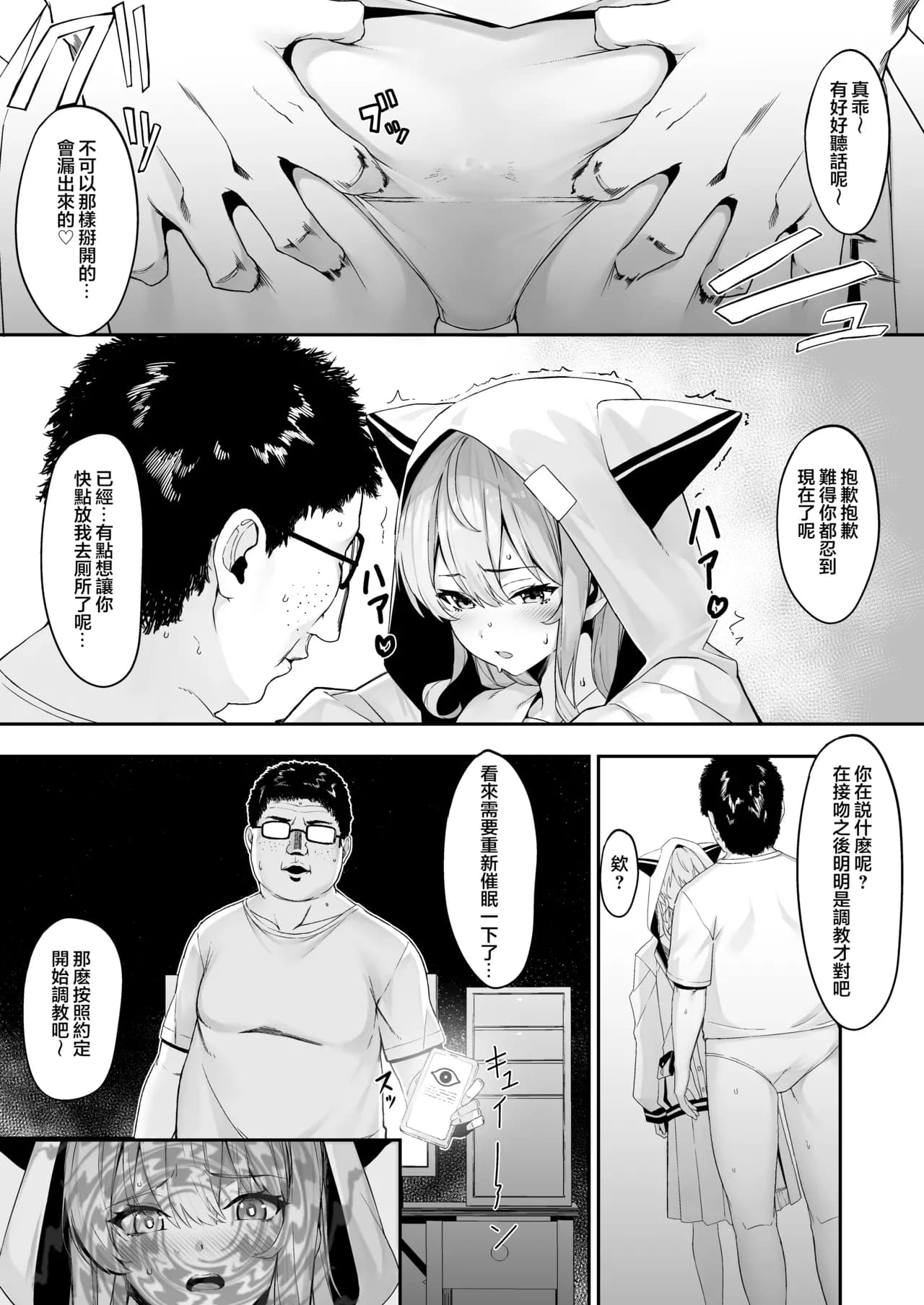[KUROKUDOYA (Furisuku)] Tokushu Seiheki Oji-san ga Toaru Idol ni Saimin Kakete Iroiro Suru Hanashi (Hoshimachi Suisei) [Chinese] [堕樱汉化组] [Digital] page 8