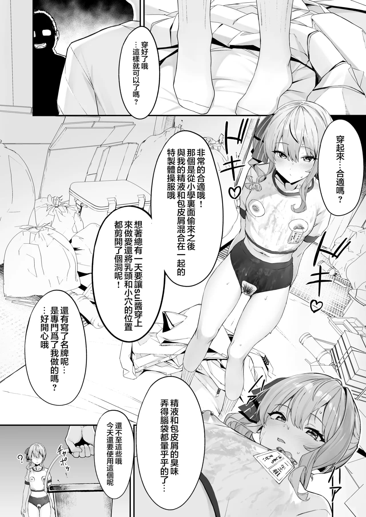 [KUROKUDOYA (Furisuku)] Tokushu Seiheki Oji-san ga Toaru Idol ni Saimin Kakete Iroiro Suru Hanashi (Hoshimachi Suisei) [Chinese] [堕樱汉化组] [Digital] page 9