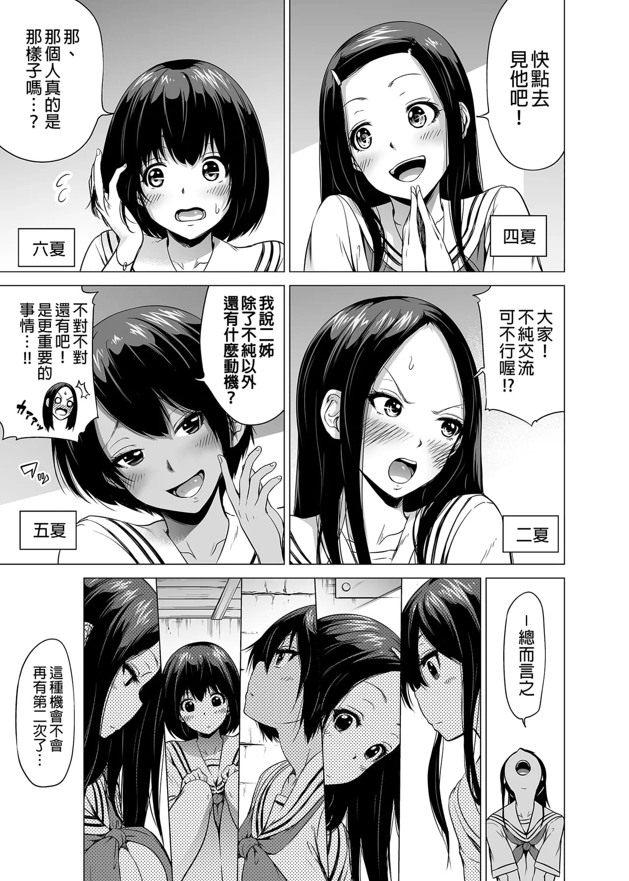 [赤月屋_(赤月みゅうと)]_七夏の楽園_総集編+5678_[無修正]_2 page 10
